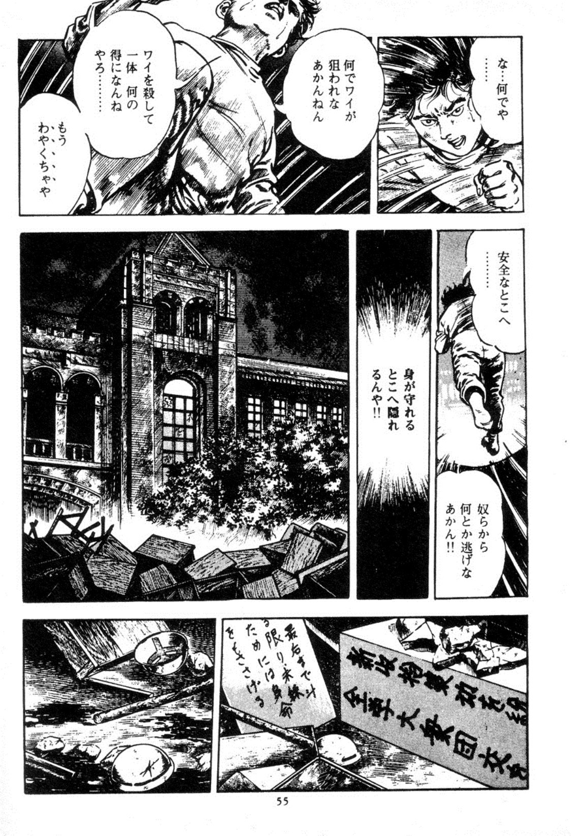 血の罠1