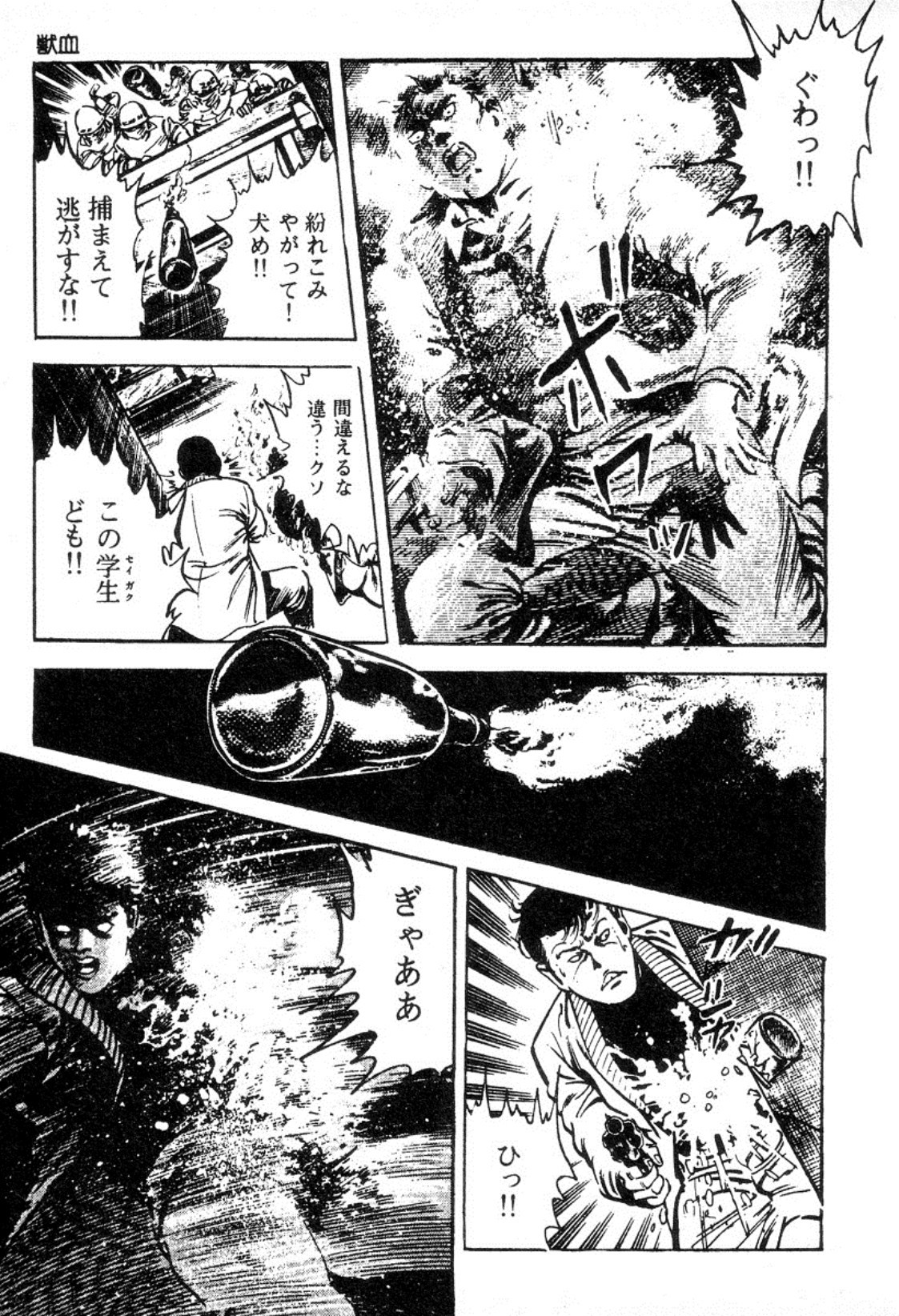 血の罠1