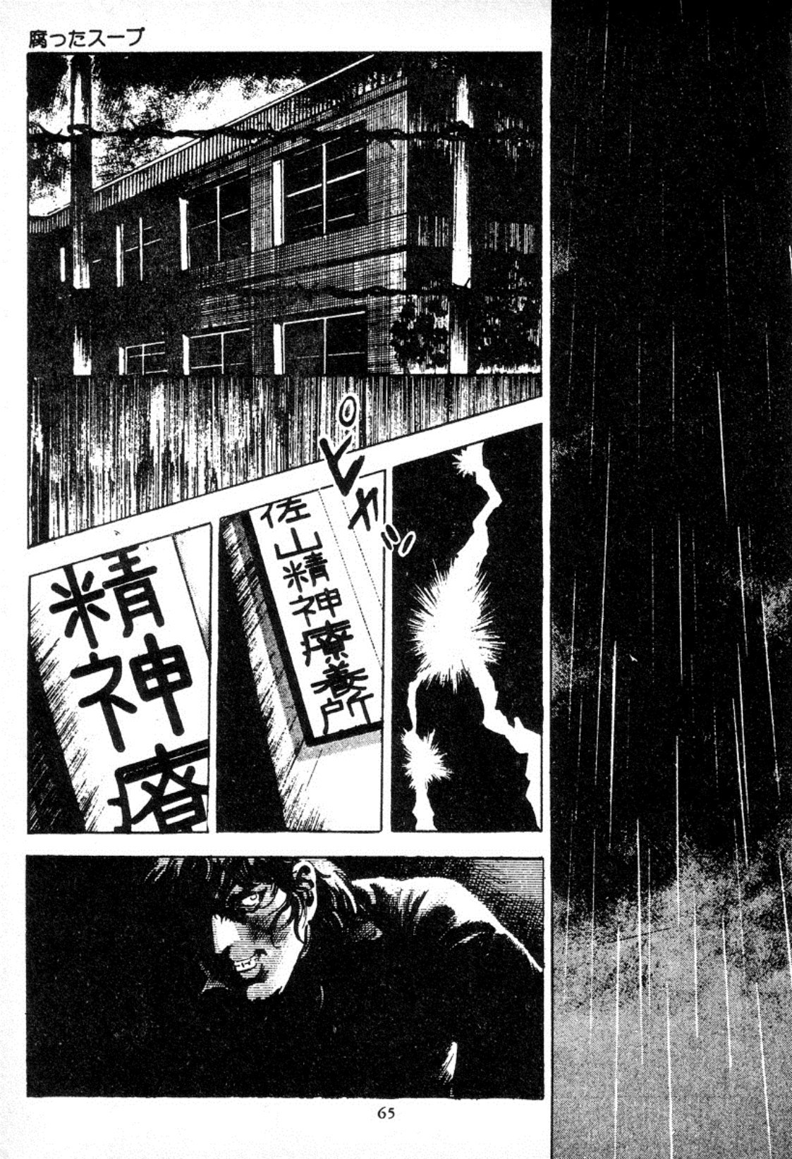 血の罠1