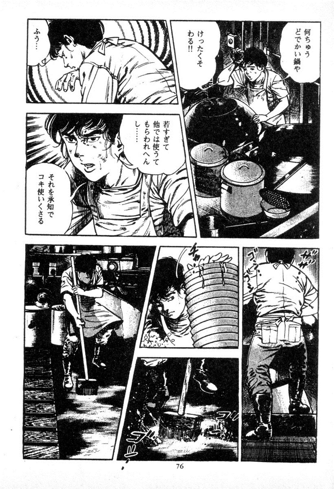 血の罠1