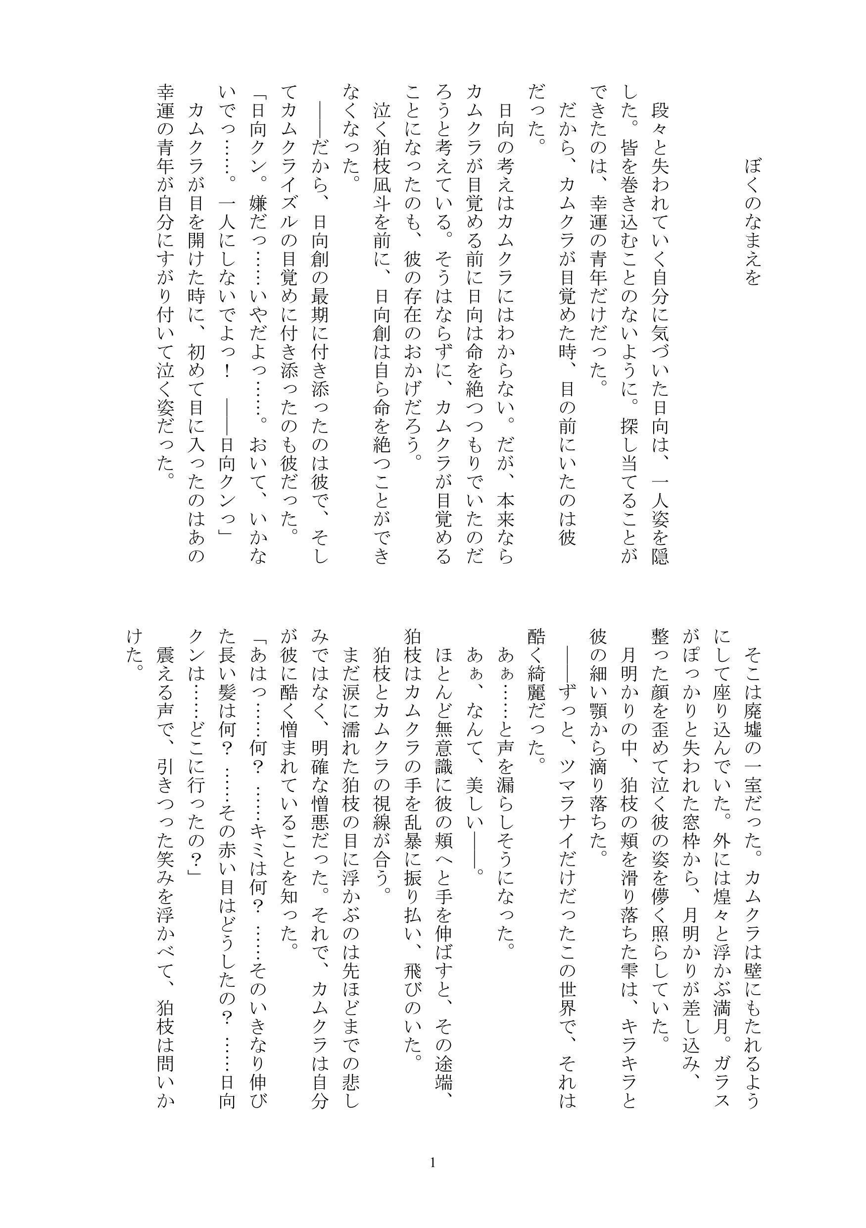 僕のなまえお