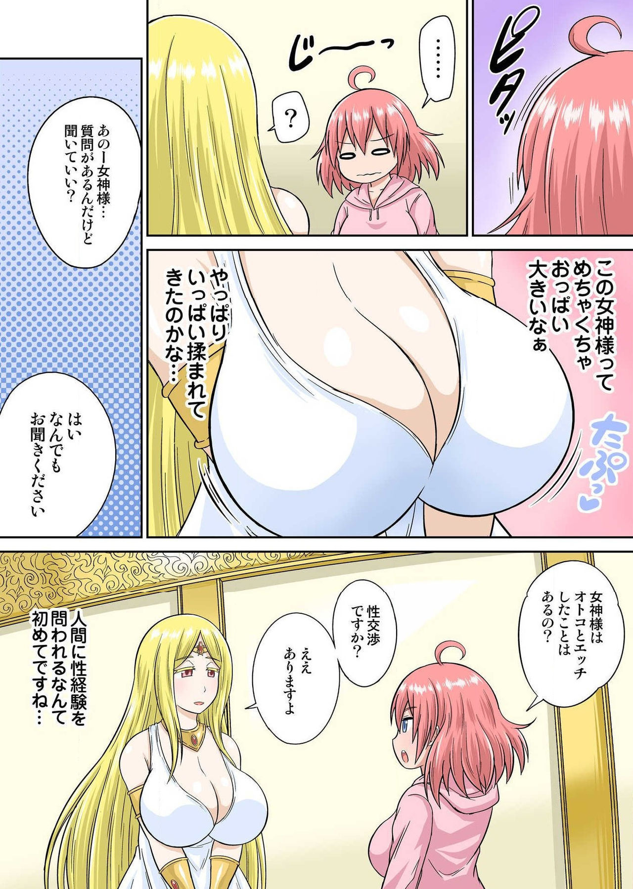 異世界ちじょうはエッチでたたかうCh.1