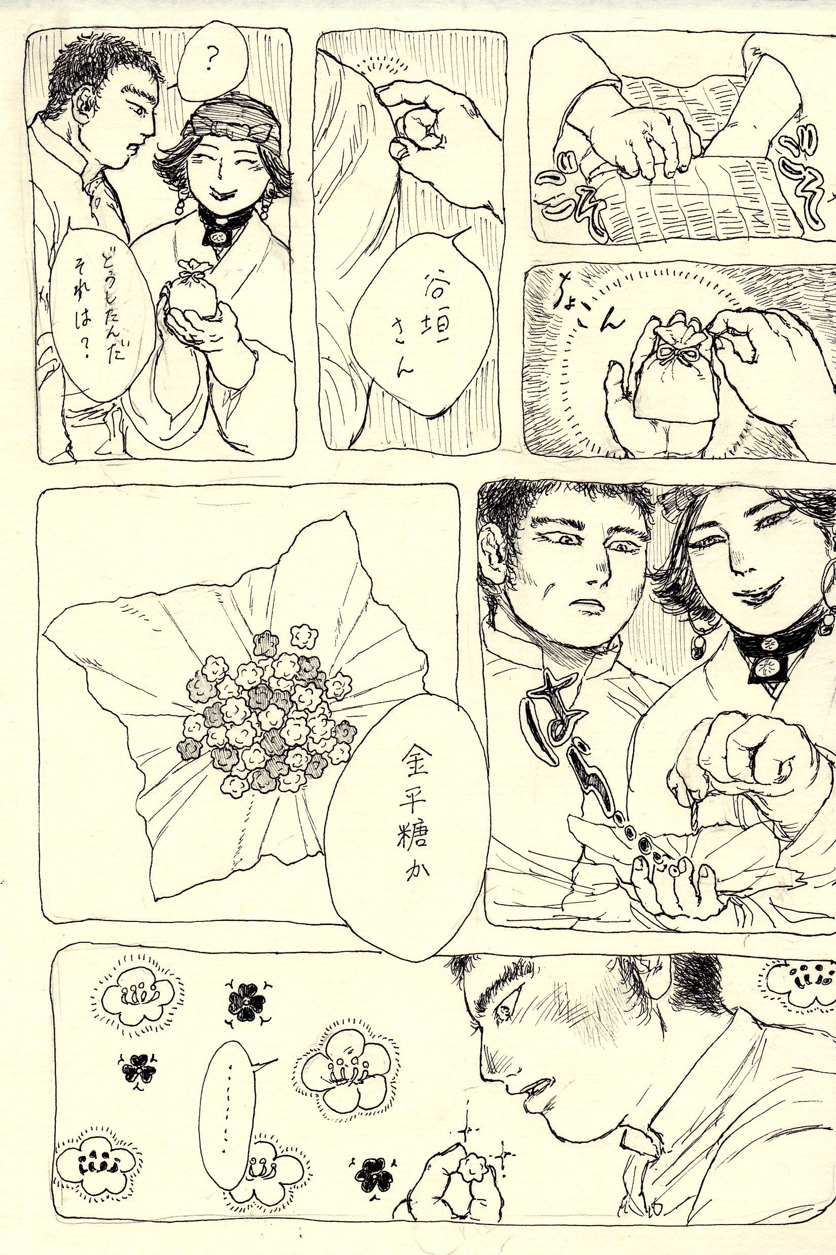 星つぶの割つ