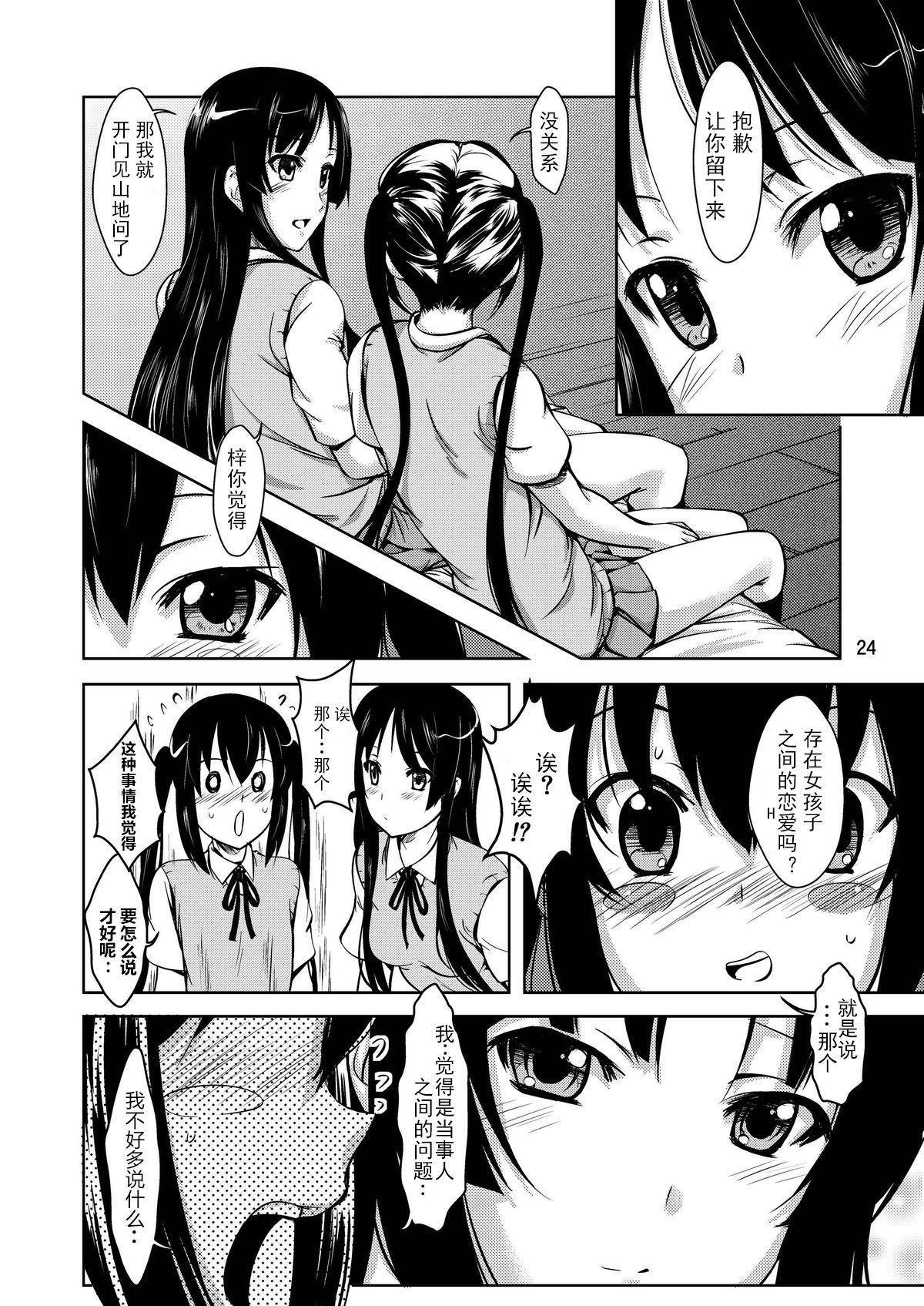 MIO x MEGU + AZUSA