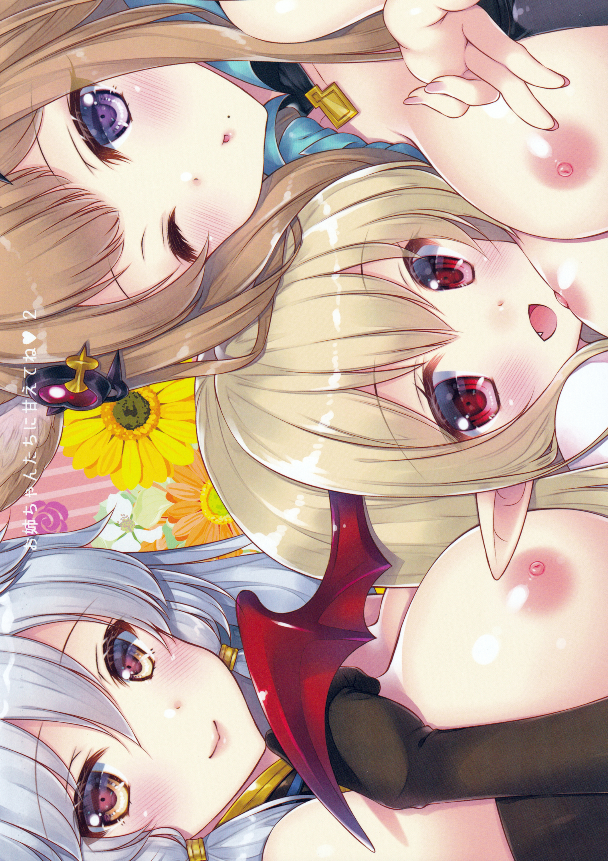 お姉ちゃんちゃんたちに天手ね2