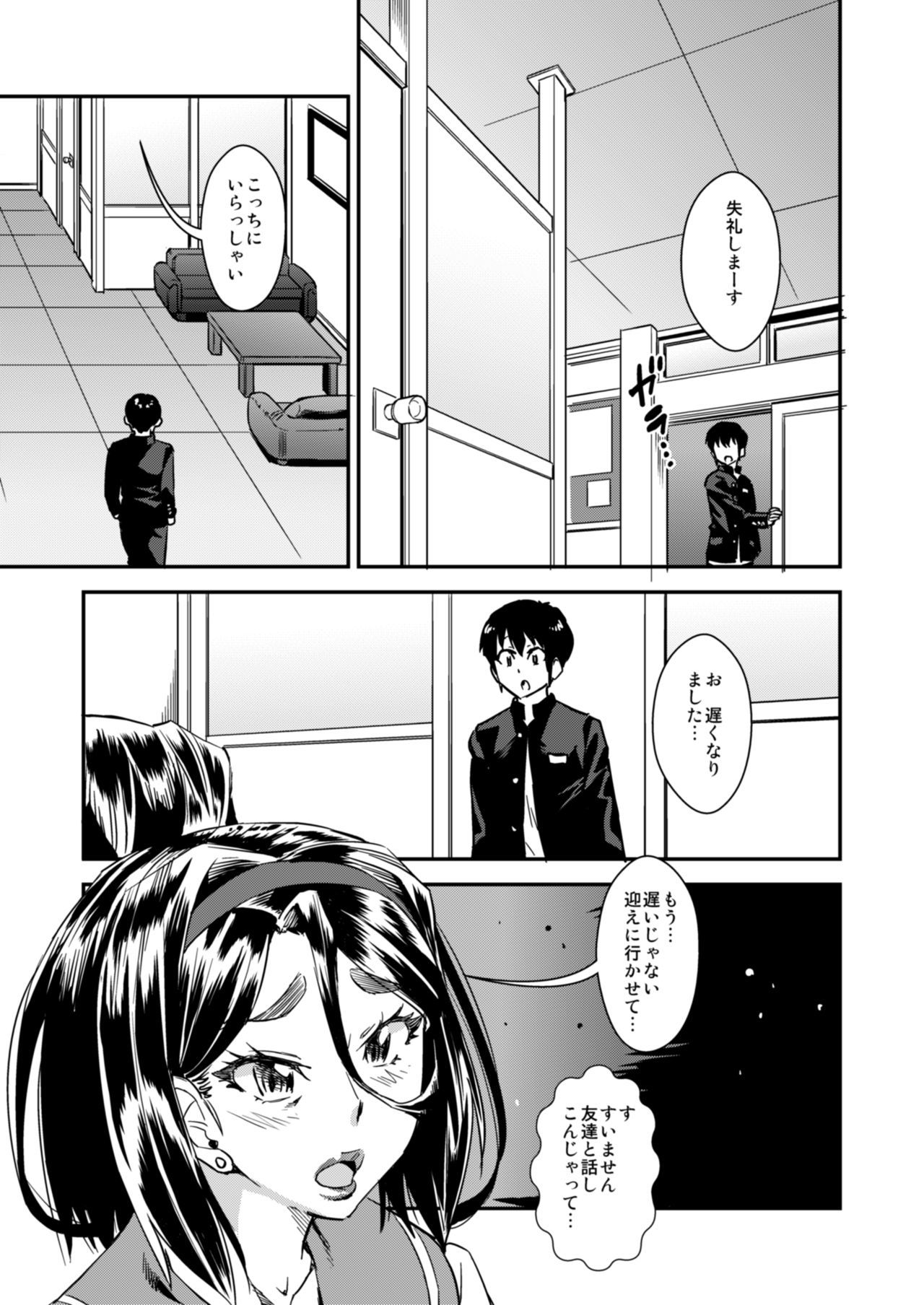 デリマ！ 3