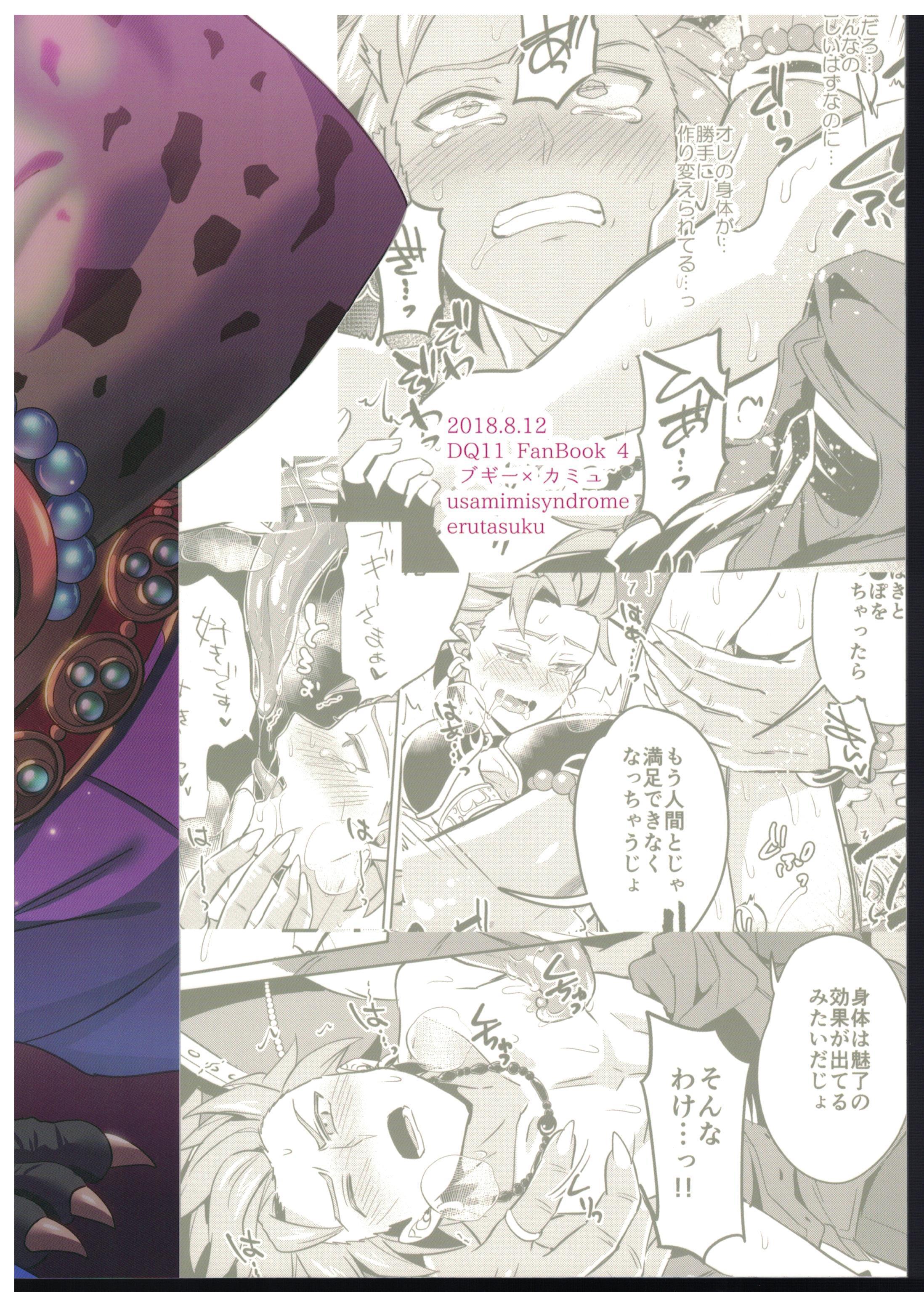 沖の徳ですがゆうしゃのあいぼうはまもの様のげぼくになりました