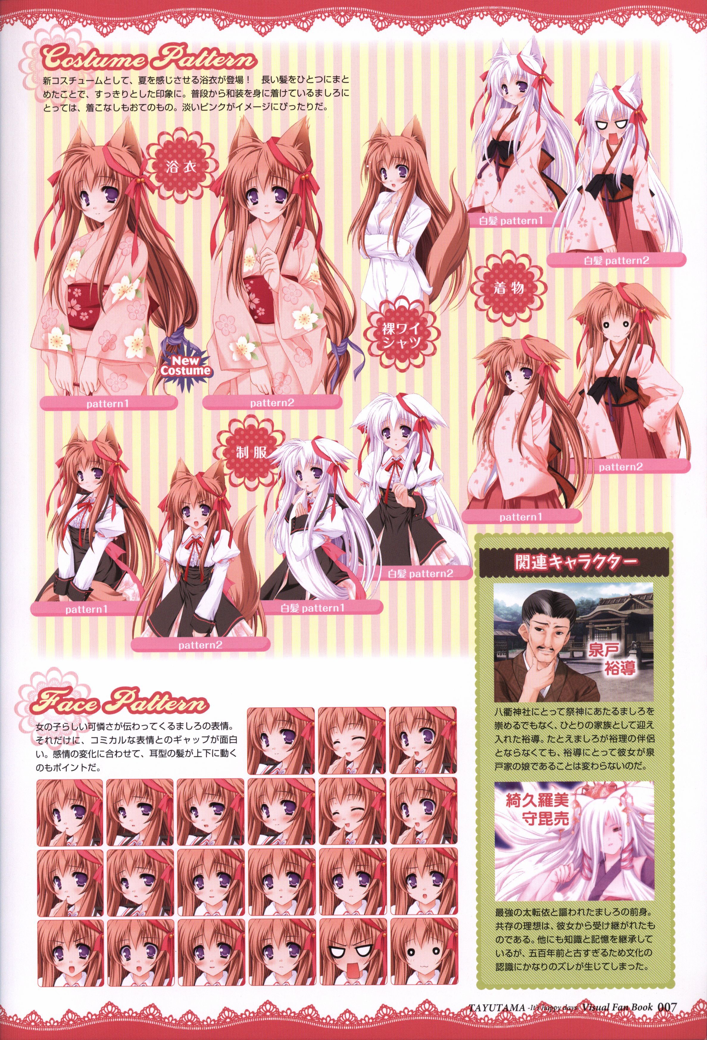 タユタマ-It＆＃x27; s happy days- Visual Fanbook