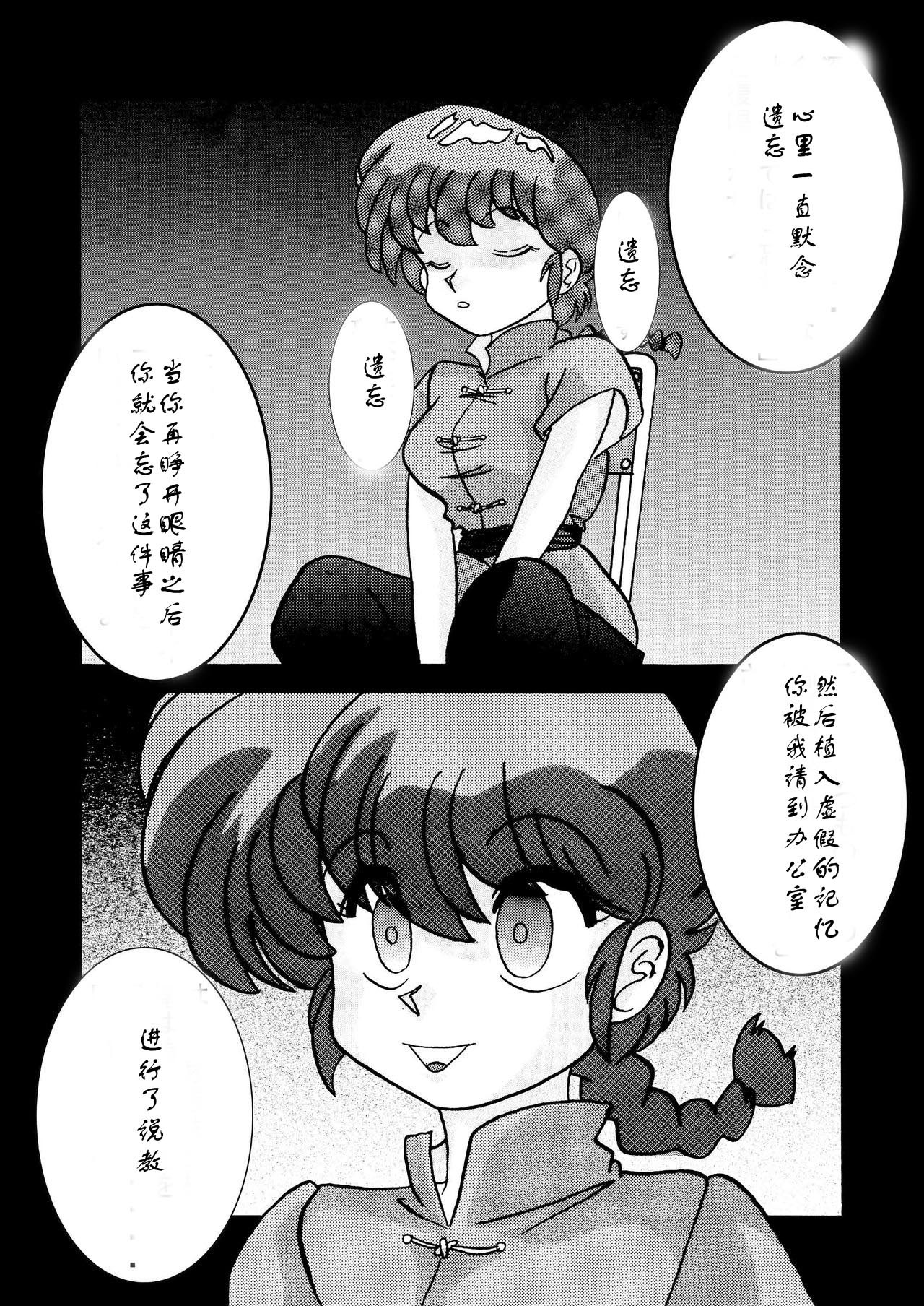 サイミンSEXドレイ-らんま-