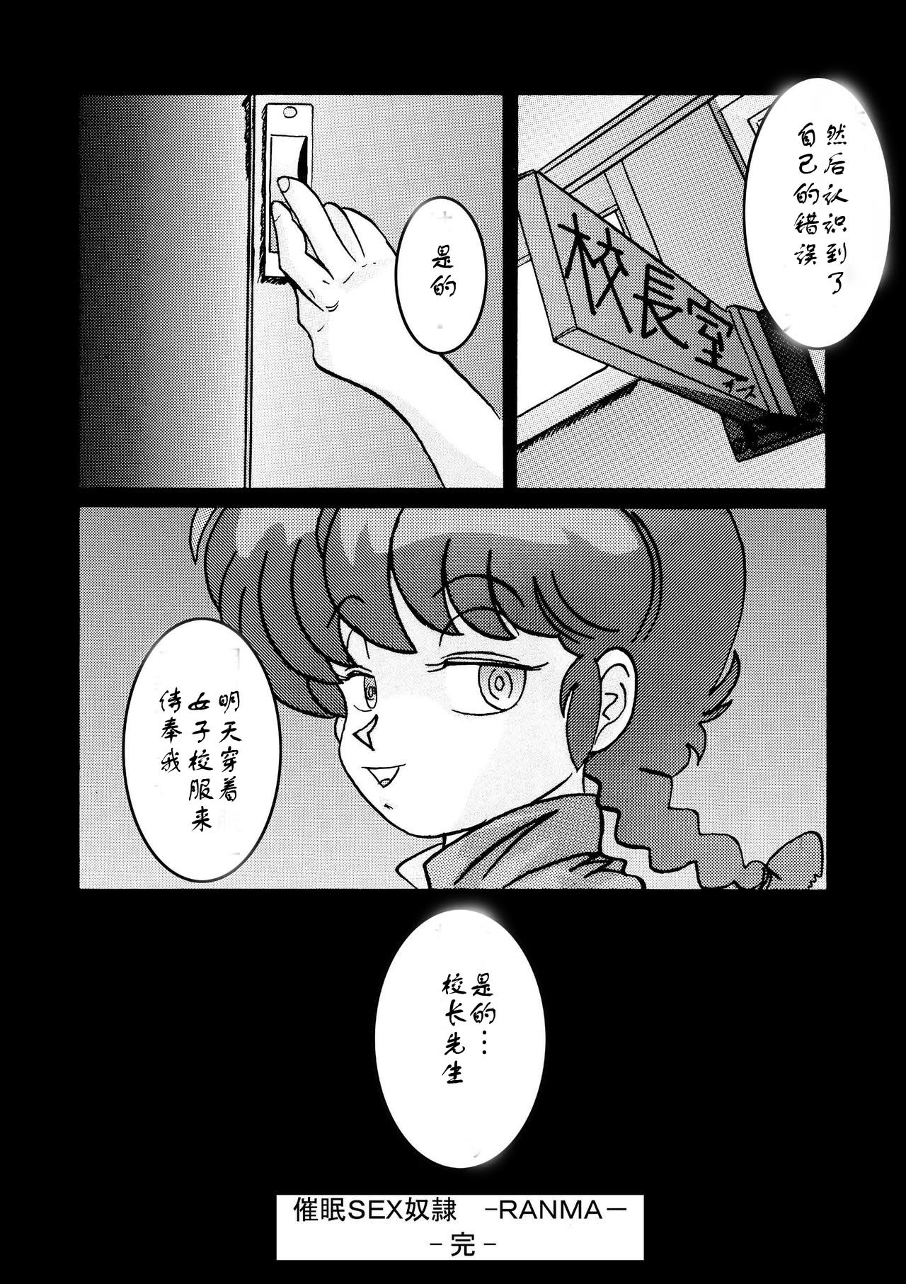 サイミンSEXドレイ-らんま-
