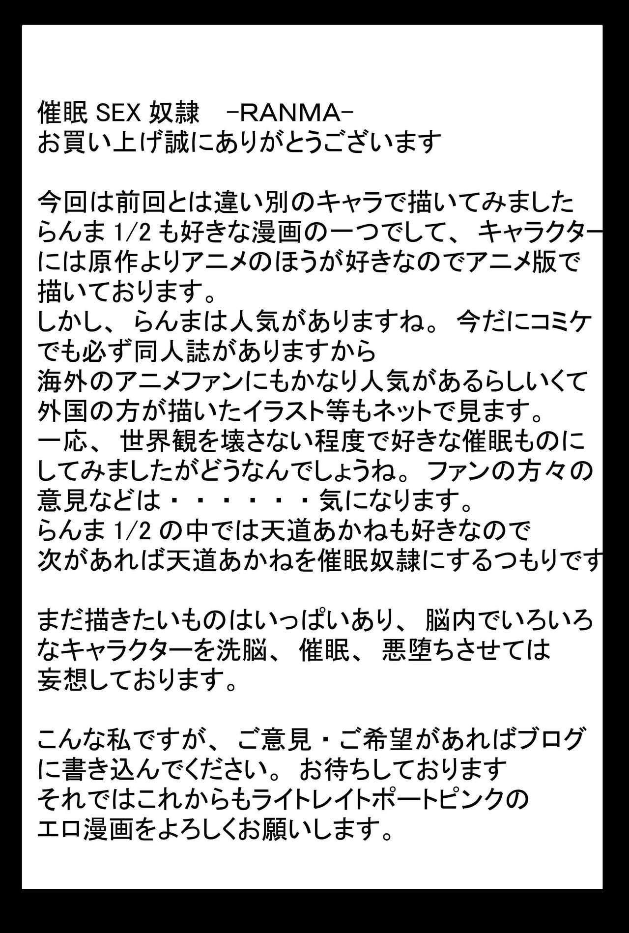サイミンSEXドレイ-らんま-