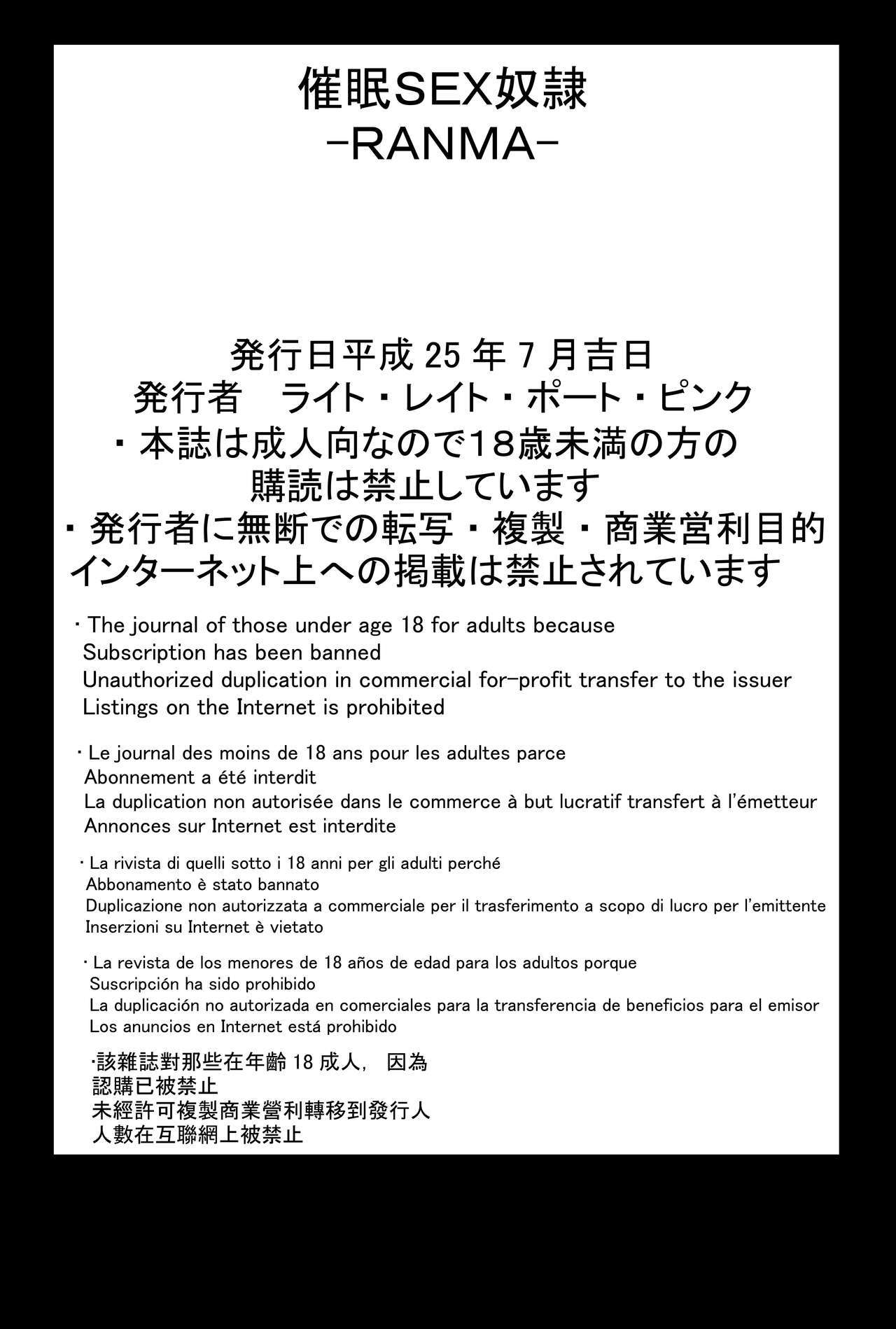 サイミンSEXドレイ-らんま-