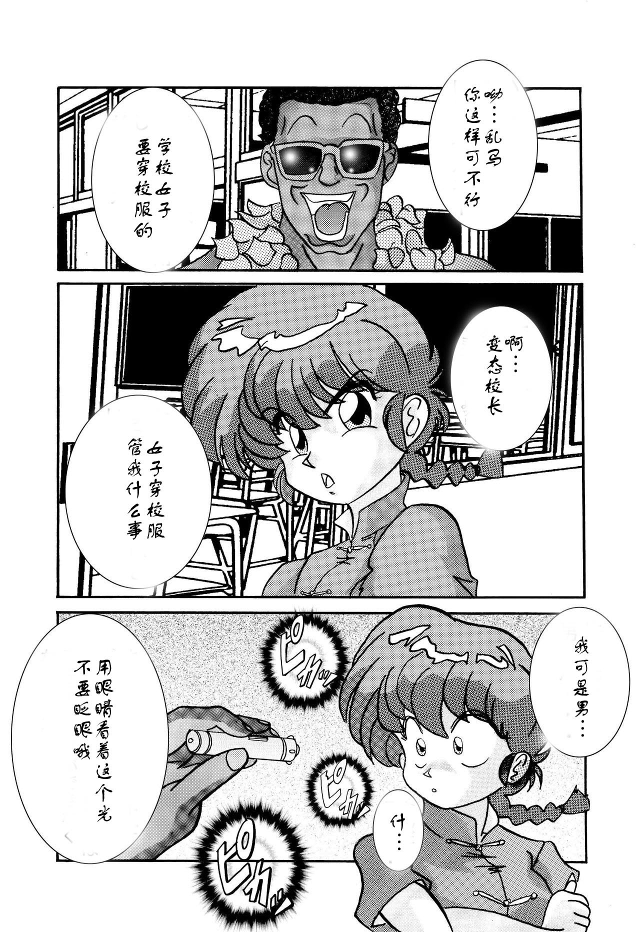 サイミンSEXドレイ-らんま-