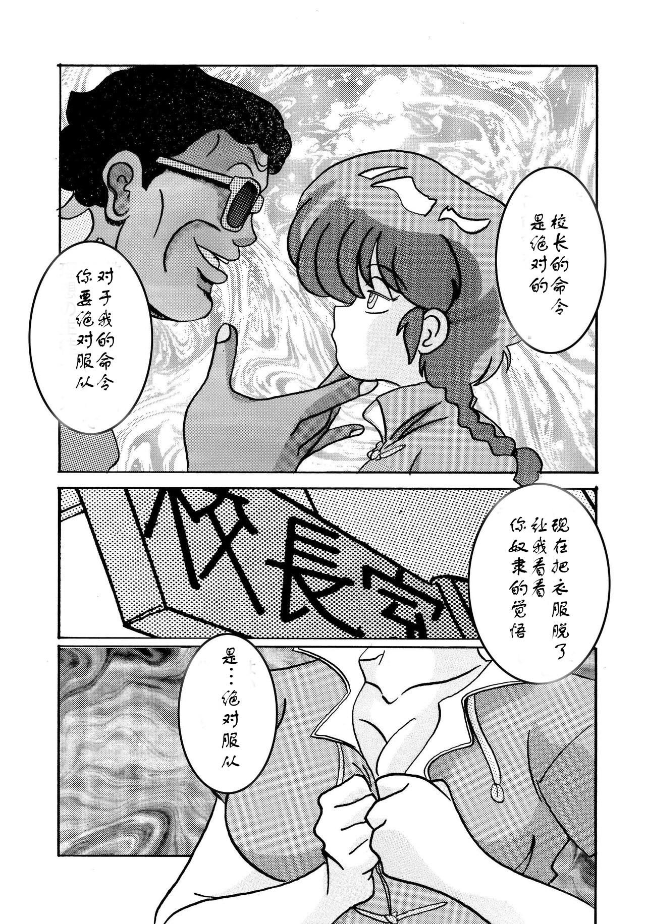 サイミンSEXドレイ-らんま-