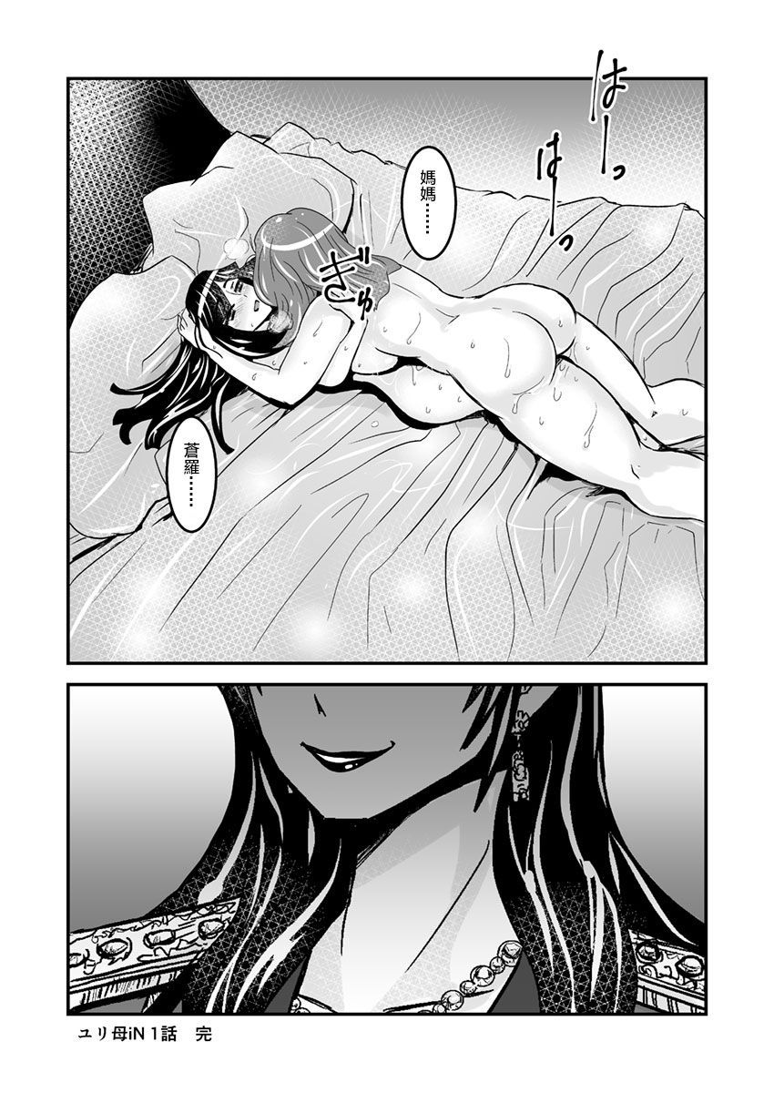 1わこうへん25pe-zi【ぼしそうかん・どくははゆり】ゆりははいん（ゆりぼん）Vol。 1-パート2-