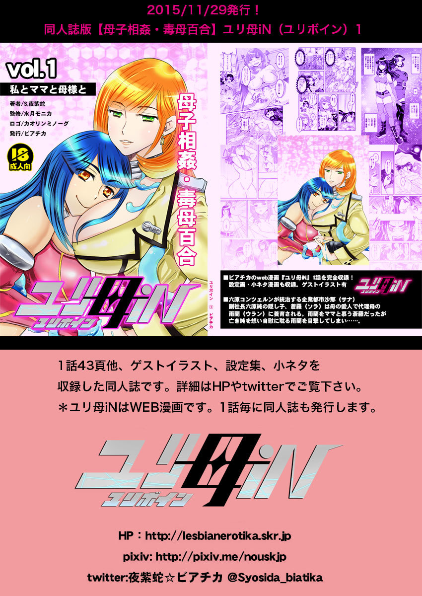 1わこうへん25pe-zi【ぼしそうかん・どくははゆり】ゆりははいん（ゆりぼん）Vol。 1-パート2-