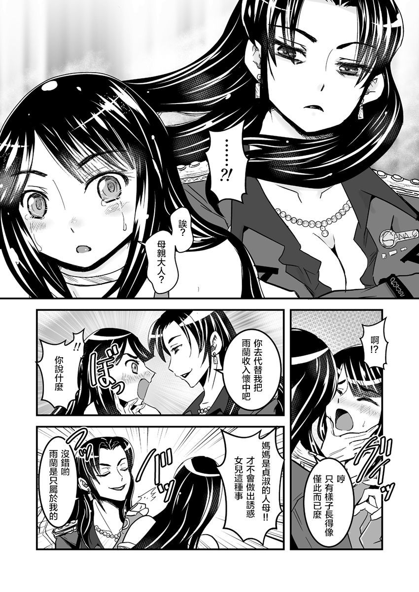1わこうへん25pe-zi【ぼしそうかん・どくははゆり】ゆりははいん（ゆりぼん）Vol。 1-パート2-