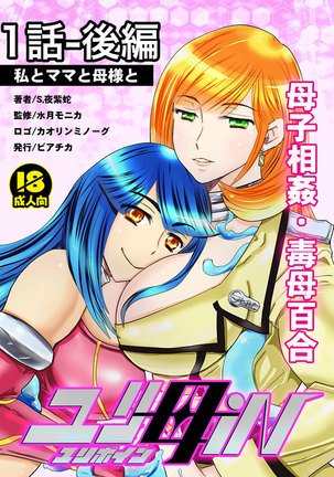 1わこうへん25pe-zi【ぼしそうかん・どくははゆり】ゆりははいん(ゆりぼん)Vol。 1-パート2- 1わこうへん25pe-zi【ぼしそうかん・どくははゆり】ゆりははいん(ゆりぼん)Vol。 1-パート2-