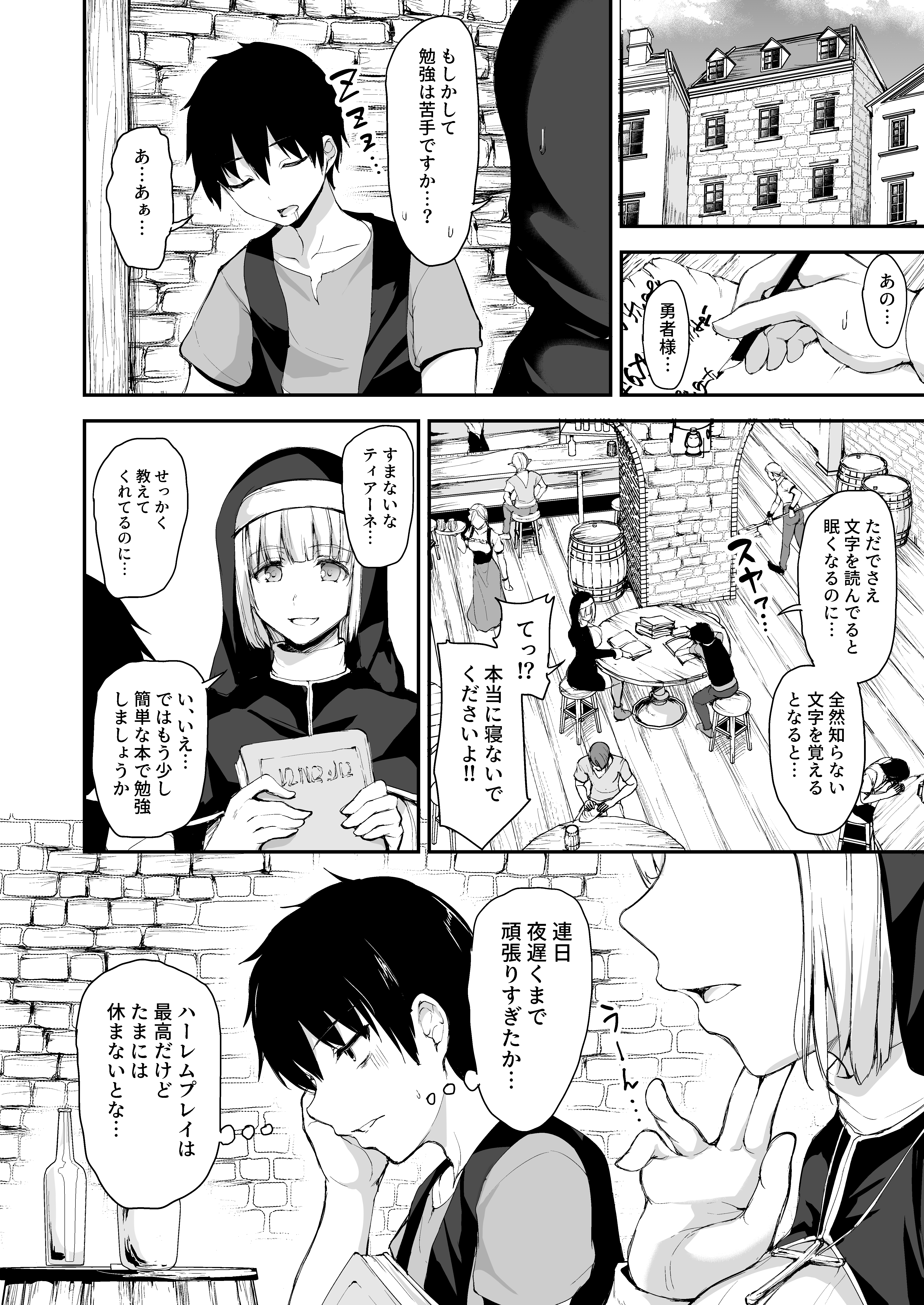 異世界ハーレム物語5〜大池！？インランサキュバス島井！~~対決！？不機嫌そうなサキュバスシスターズ〜