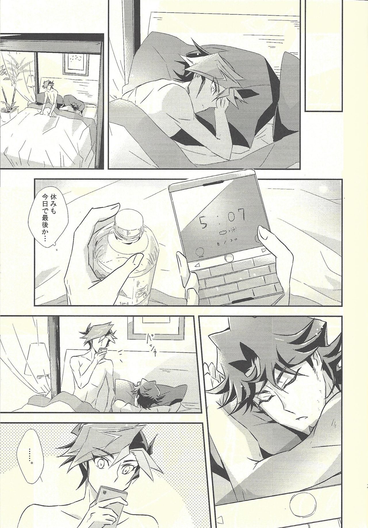 あれもしらないふたりの夜明け