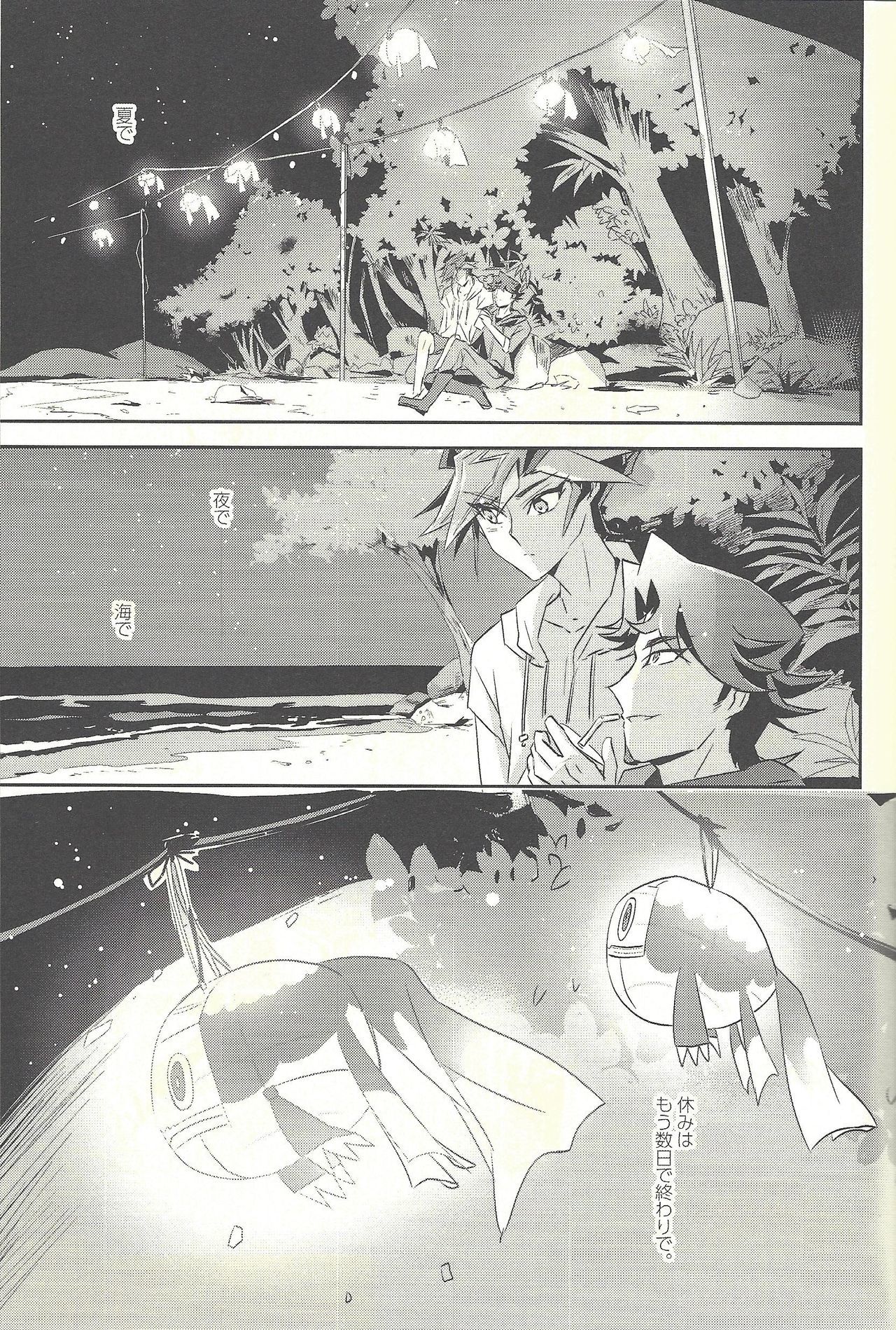 あれもしらないふたりの夜明け