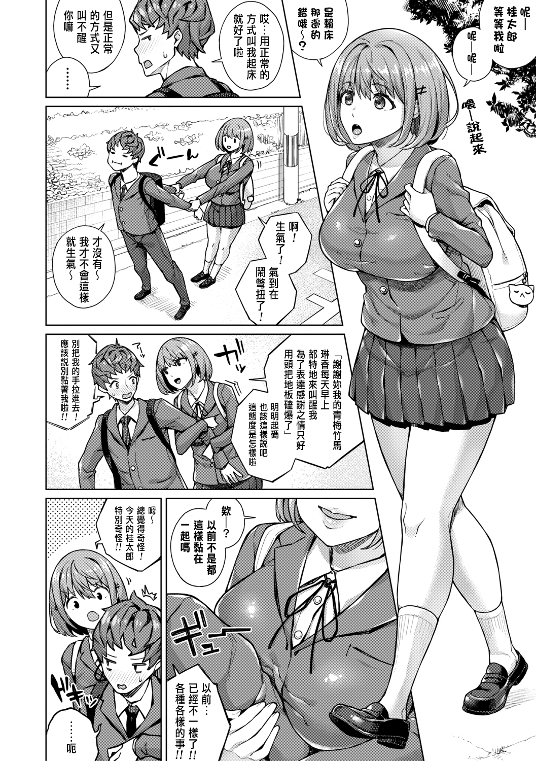 幼馴染ノットイコール 幼馴染ノットイコール