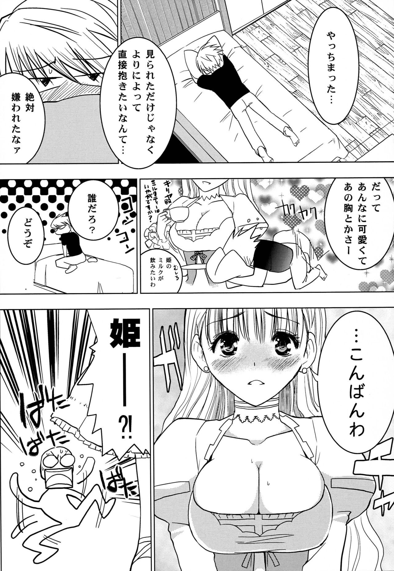 姫さまと