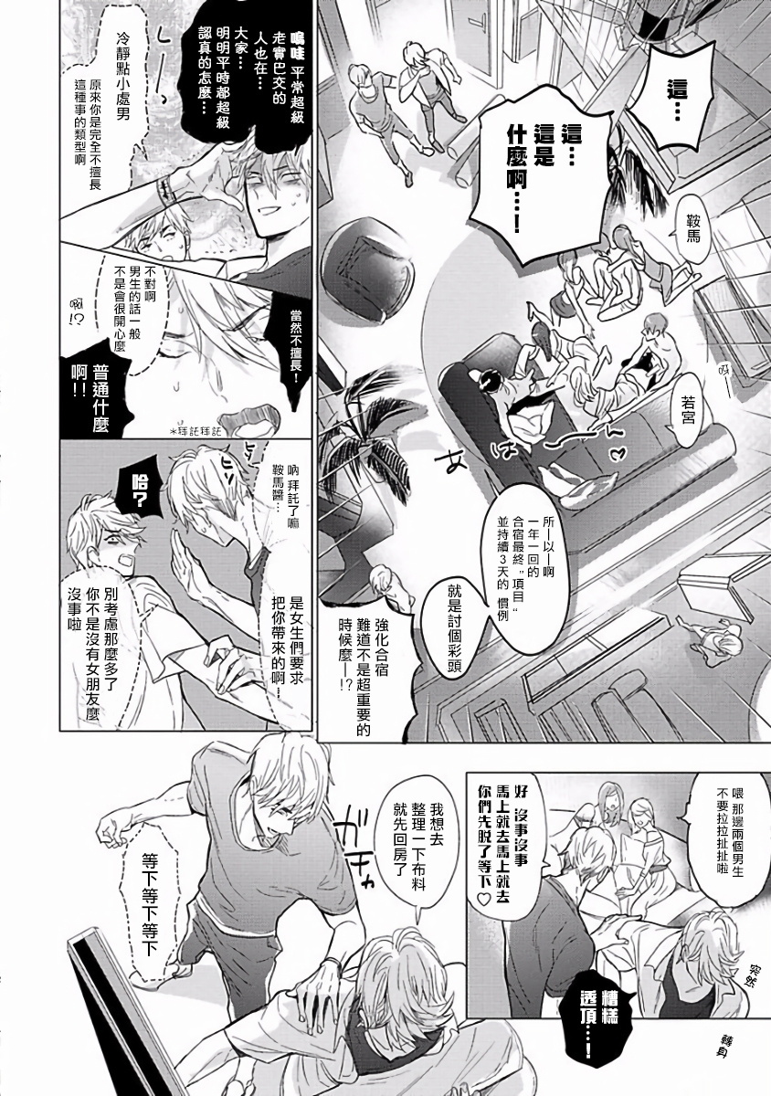 马虎的恋爱01中国語