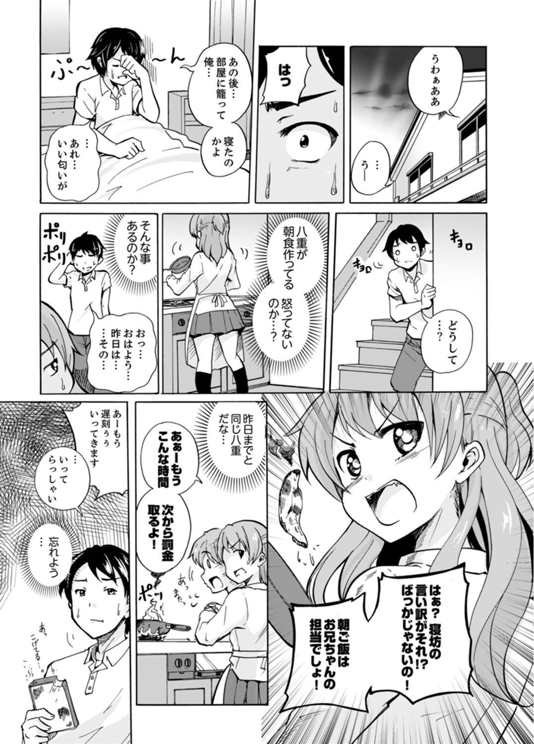 いもうとお風呂エッチ！？〜すけてるちくびがびくんびくん