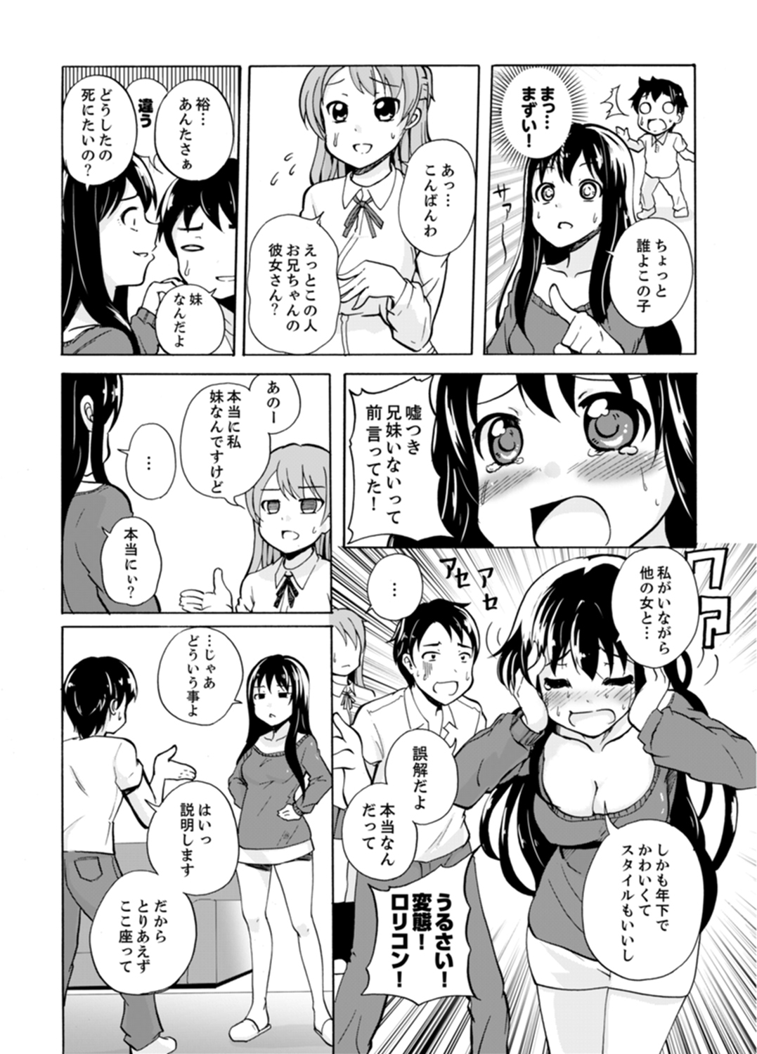 いもうとお風呂エッチ！？〜すけてるちくびがびくんびくん