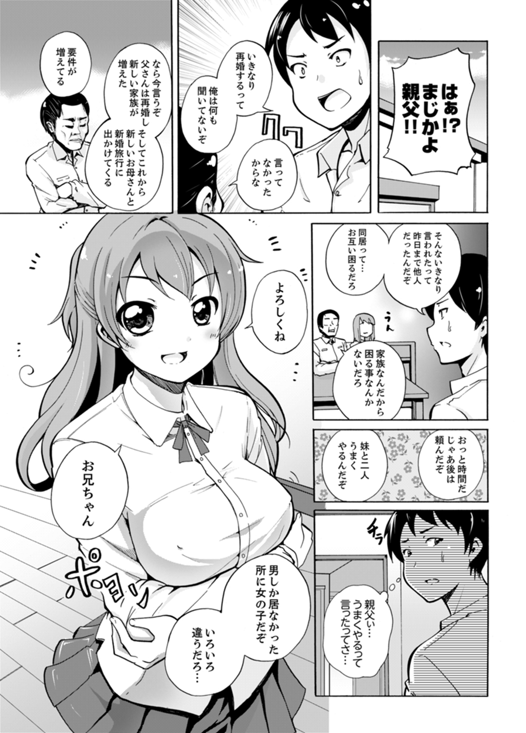 いもうとお風呂エッチ！？〜すけてるちくびがびくんびくん