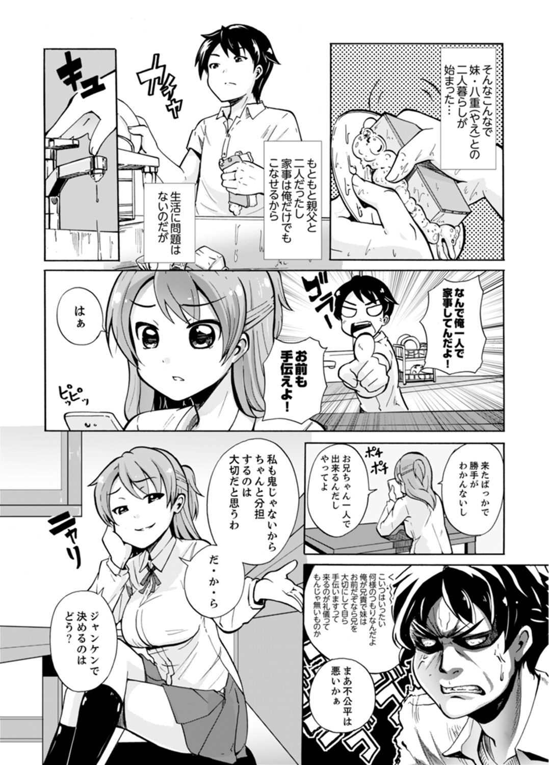 いもうとお風呂エッチ！？〜すけてるちくびがびくんびくん