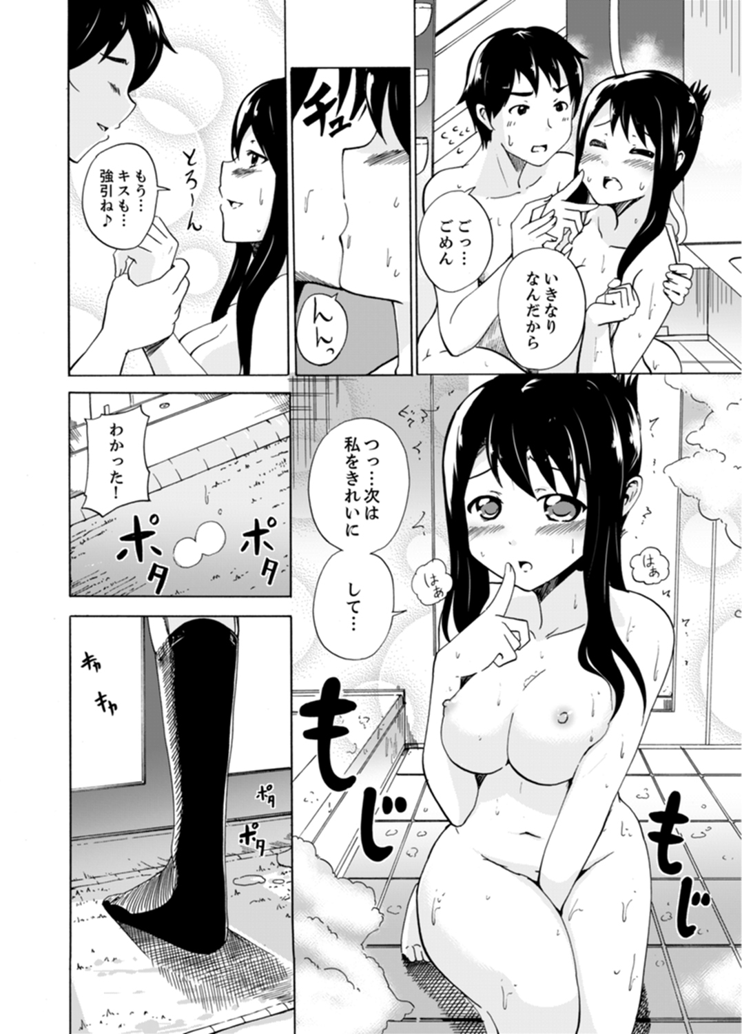 いもうとお風呂エッチ！？〜すけてるちくびがびくんびくん