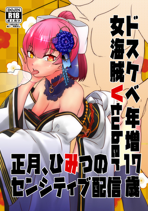 豊島道介17-saiOn' na Kaizoku Senshitibu Haishin 豊島道介17-saiOn' na Kaizoku Senshitibu Haishin