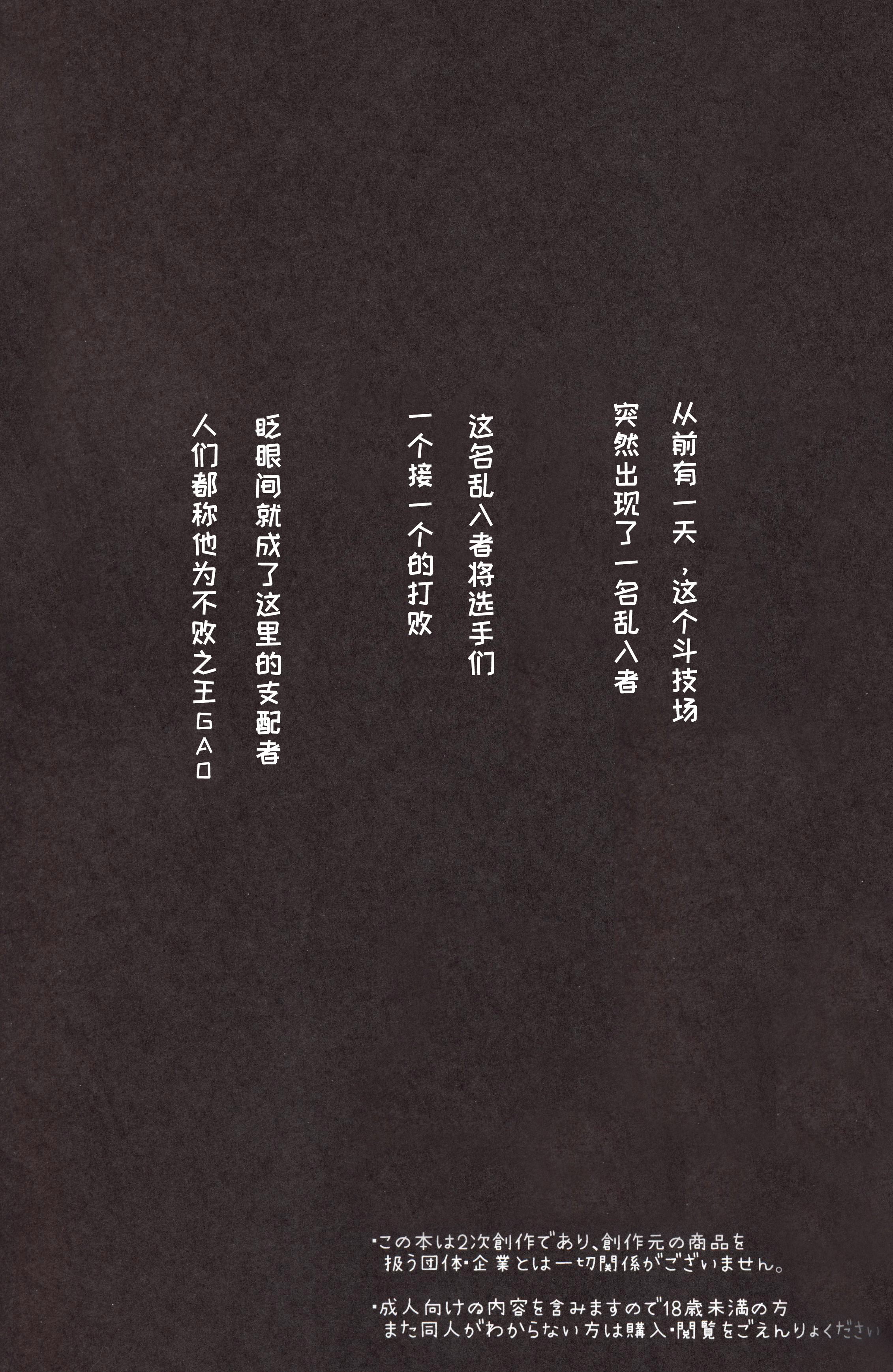Tougi-ba no Make Neko |斗技场的败猫