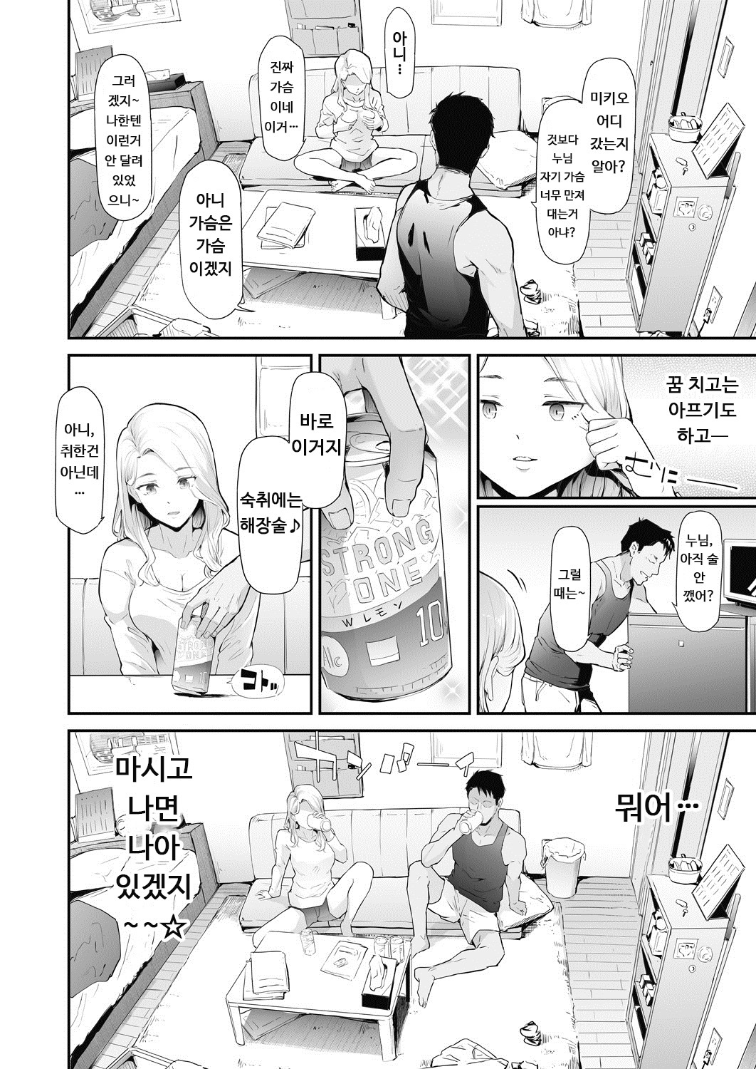 TS☆レボリューション＜Ch.1＞