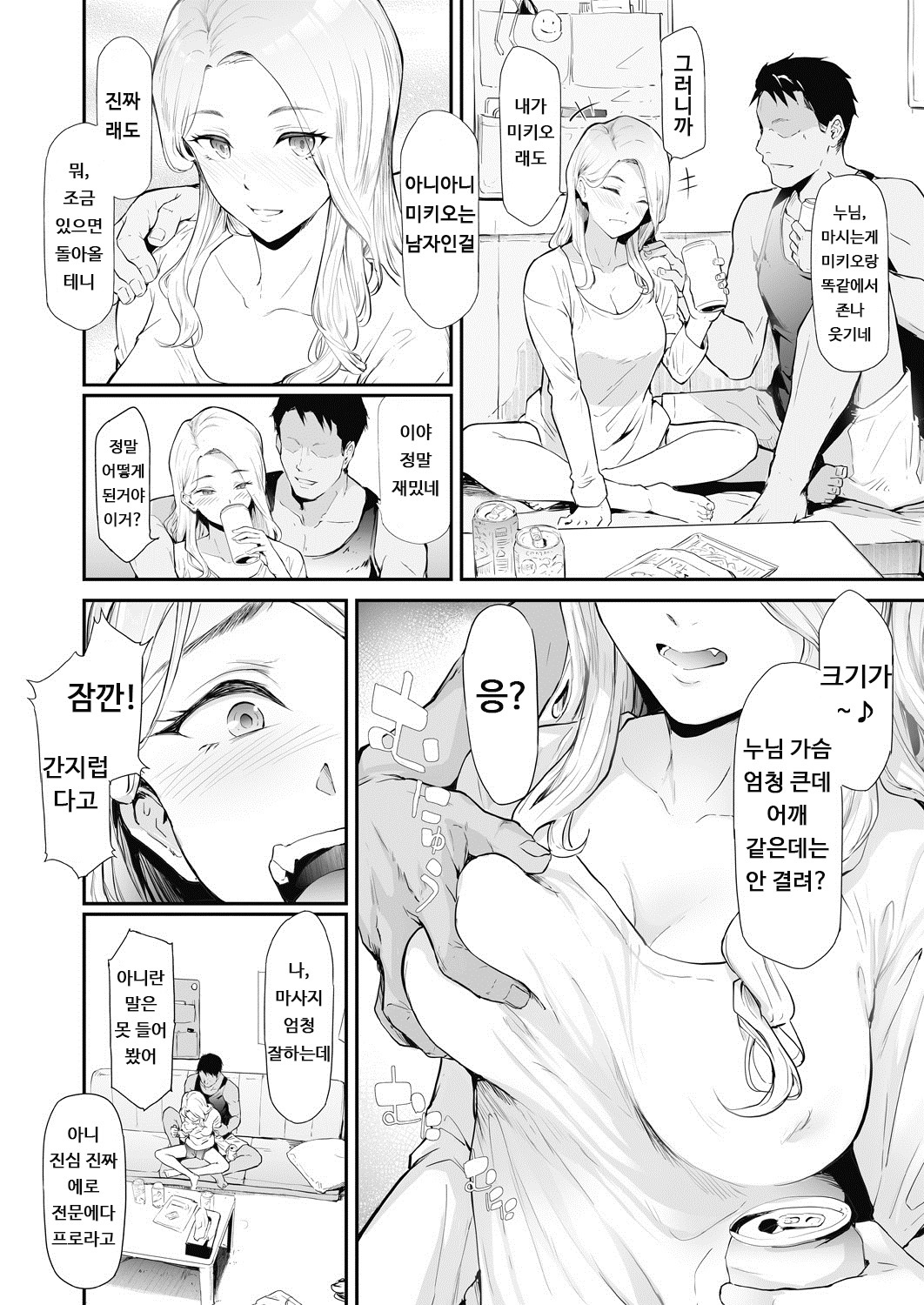 TS☆レボリューション＜Ch.1＞