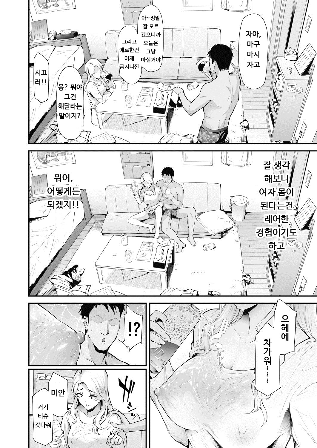 TS☆レボリューション＜Ch.1＞