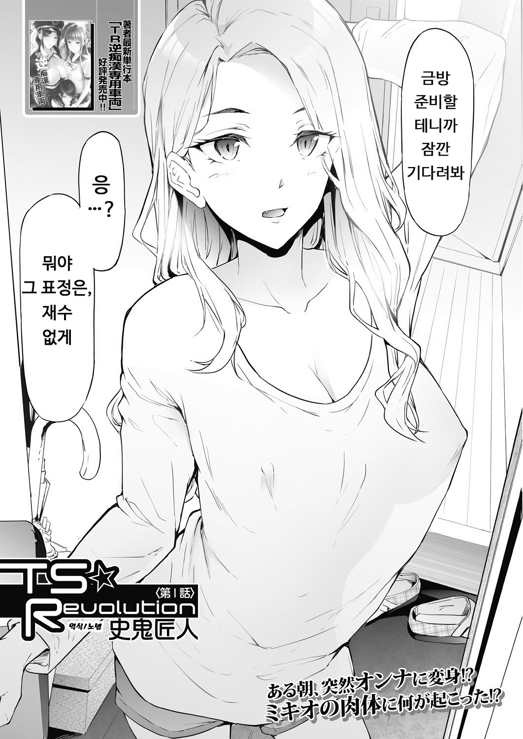 TS☆レボリューション＜Ch.1＞