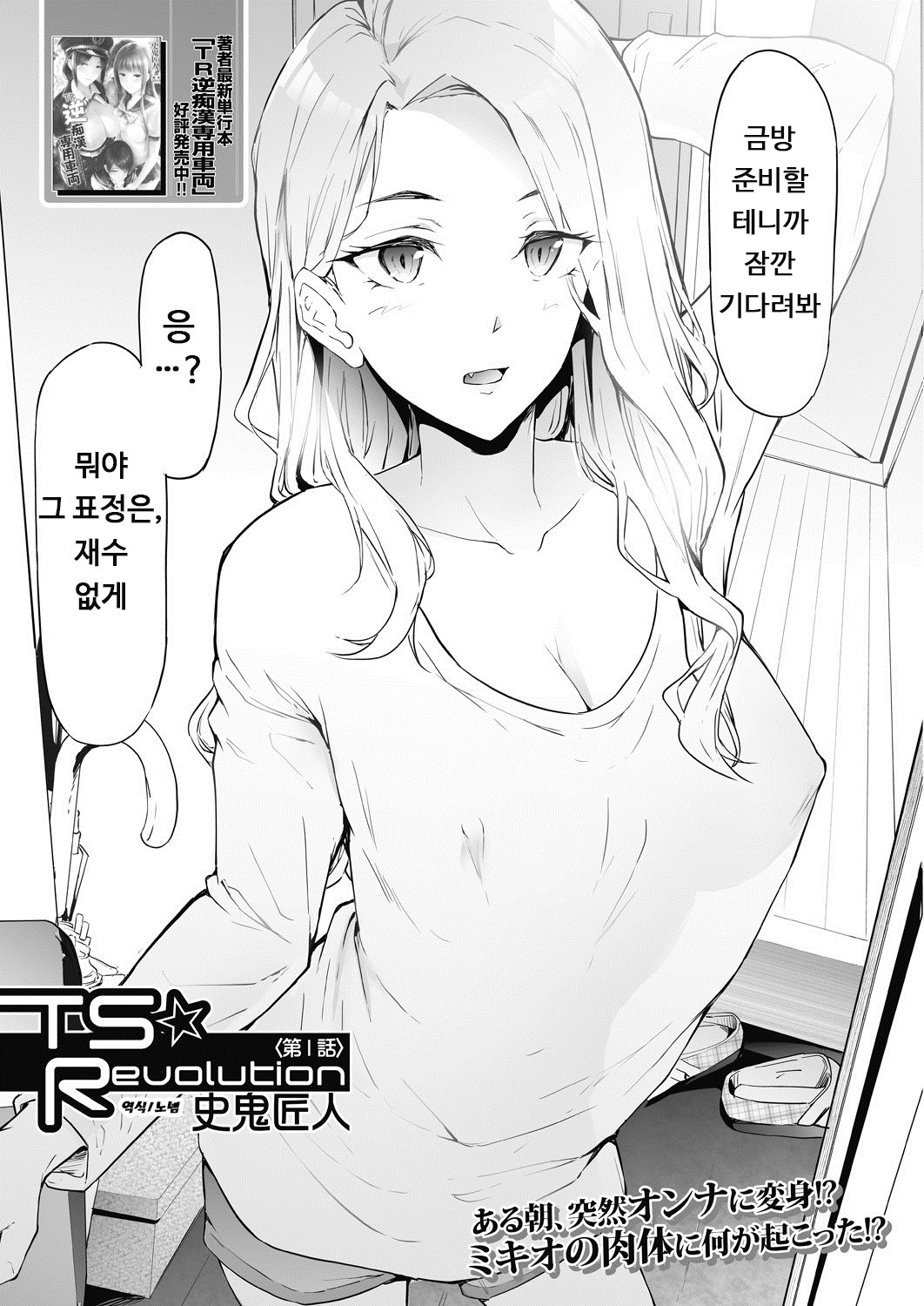 TS☆レボリューション＜Ch.1＞