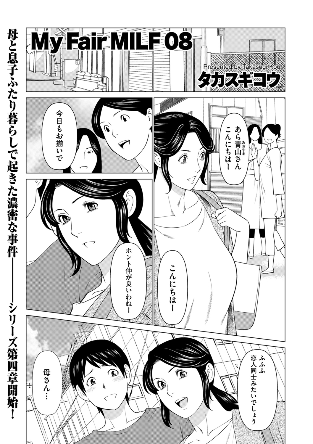 マイフェアMILF第8-9話 マイフェアMILF第8-9話
