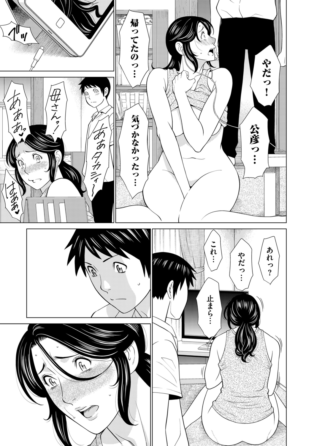 マイフェアMILF第8-9話 マイフェアMILF第8-9話