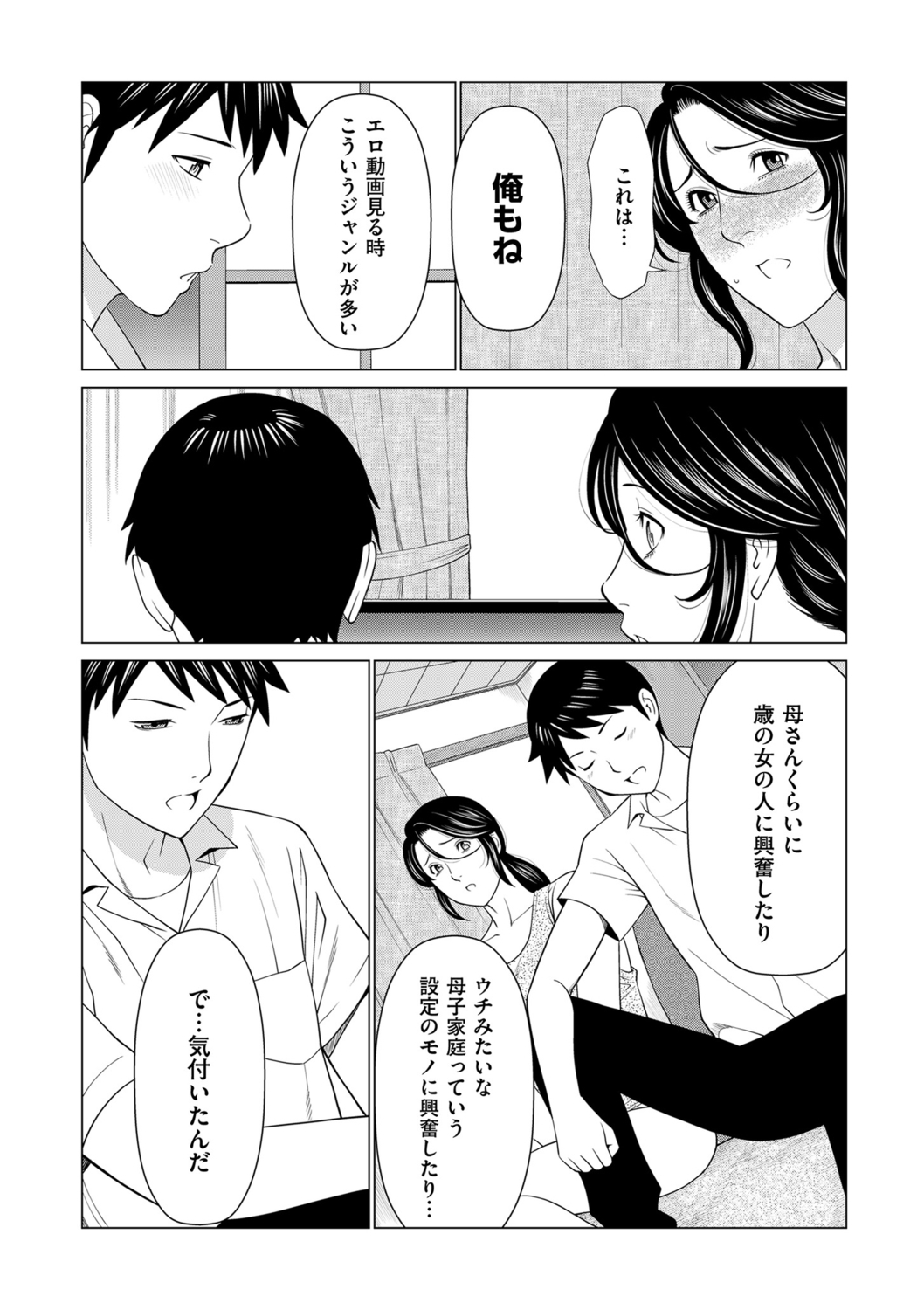 マイフェアMILF第8-9話 マイフェアMILF第8-9話