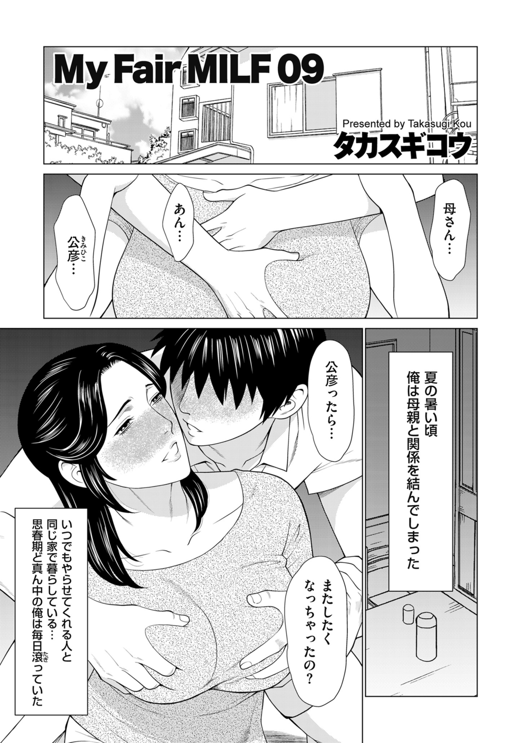 マイフェアMILF第8-9話 マイフェアMILF第8-9話