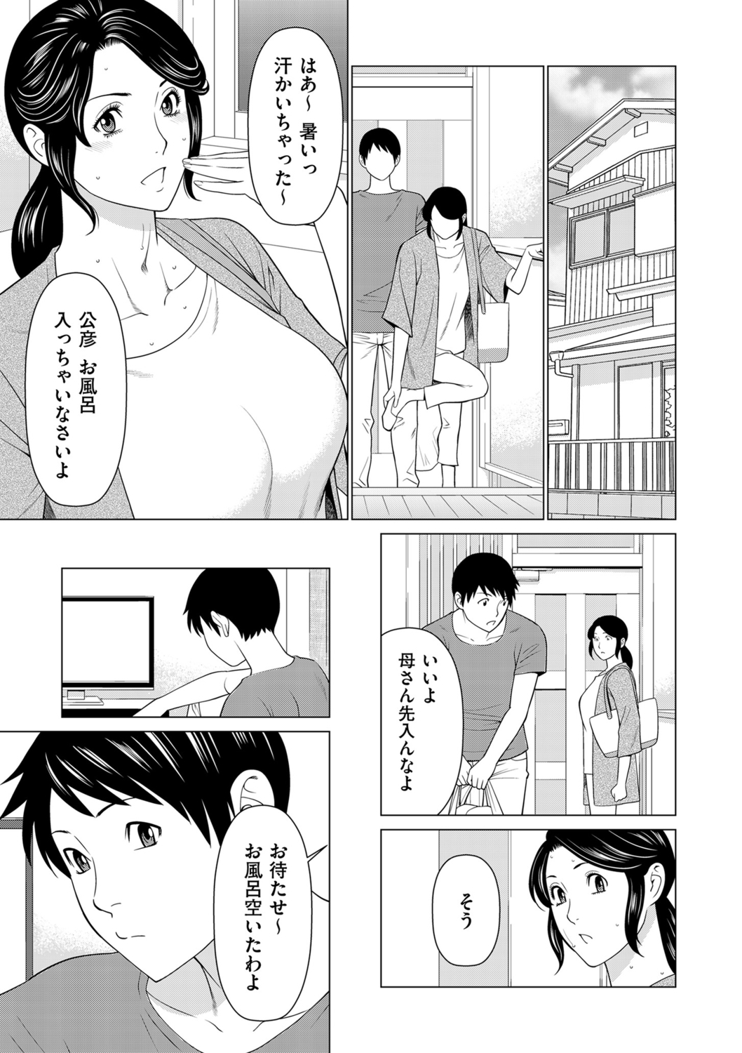 マイフェアMILF第8-9話 マイフェアMILF第8-9話