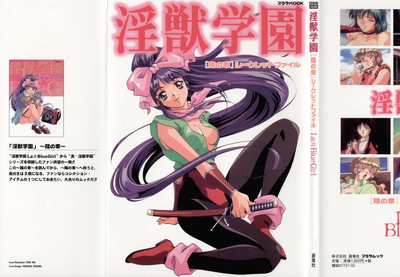 淫獣学園 La☆BlueGirl クライマックス大全 - DVD 淫獣学園 La☆BlueGirl クライマックス大全 - DVD