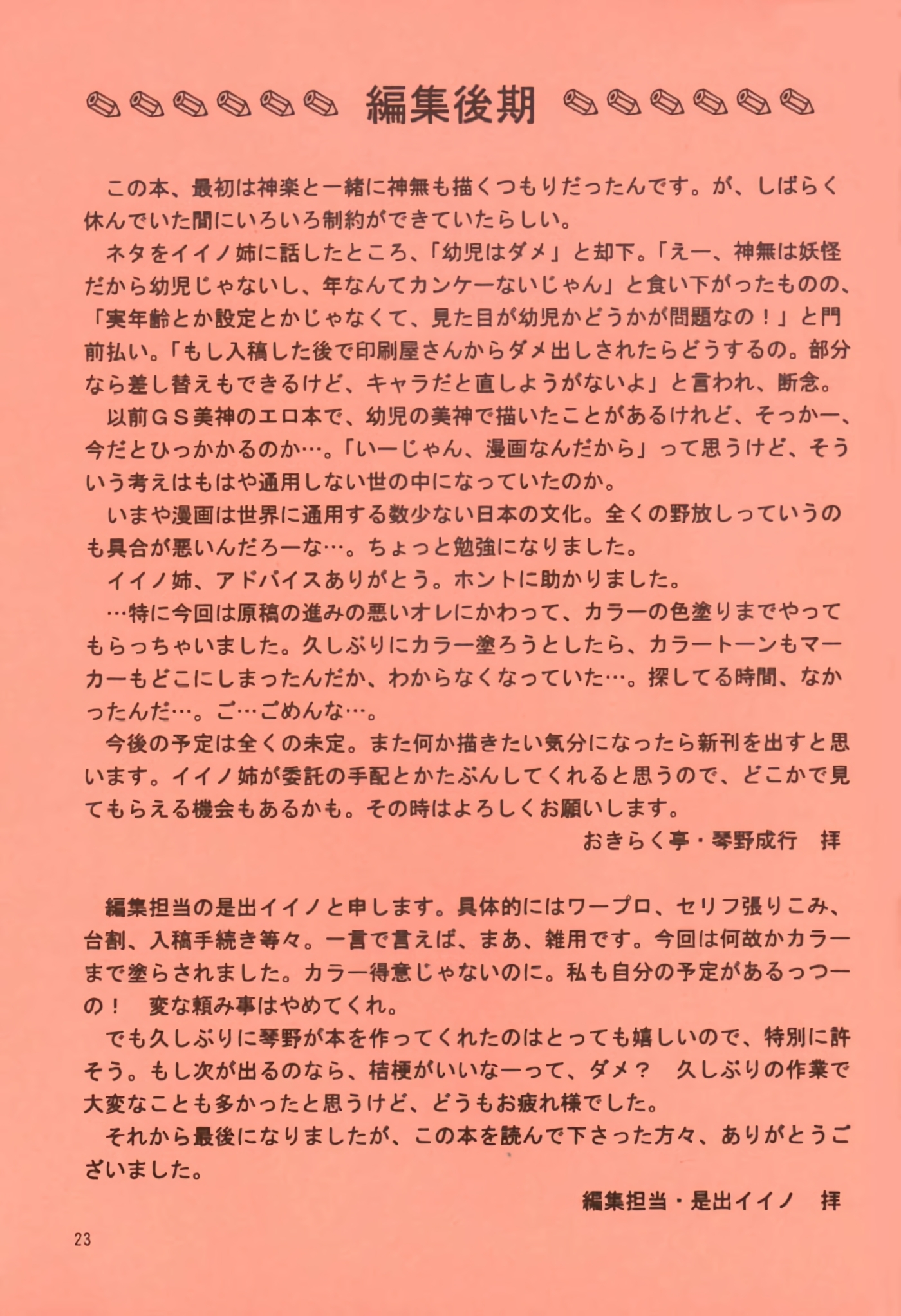 みだれからくり|混沌とした人形