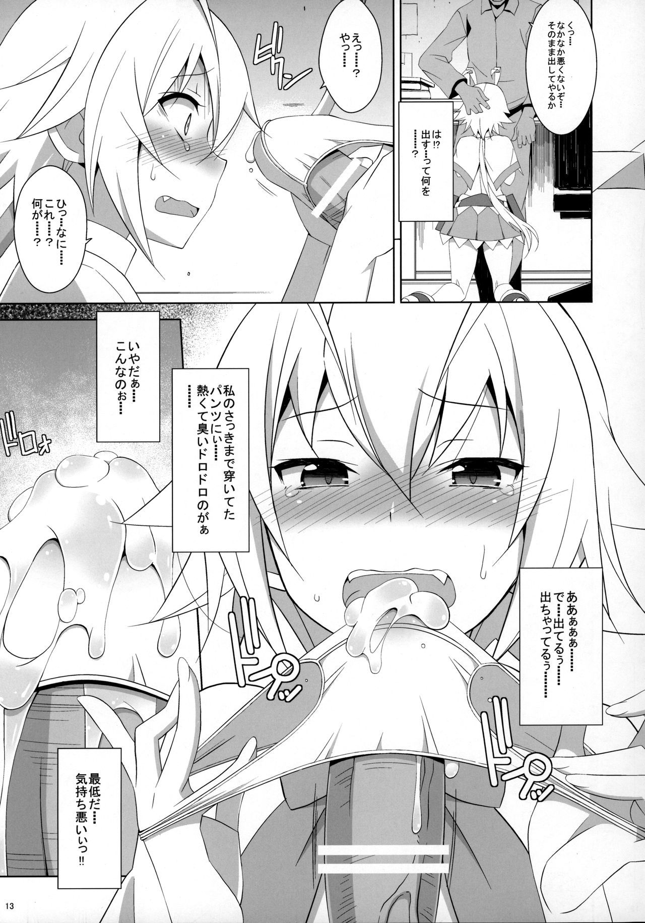 プライドブレイカー-コスホン淫敏編-