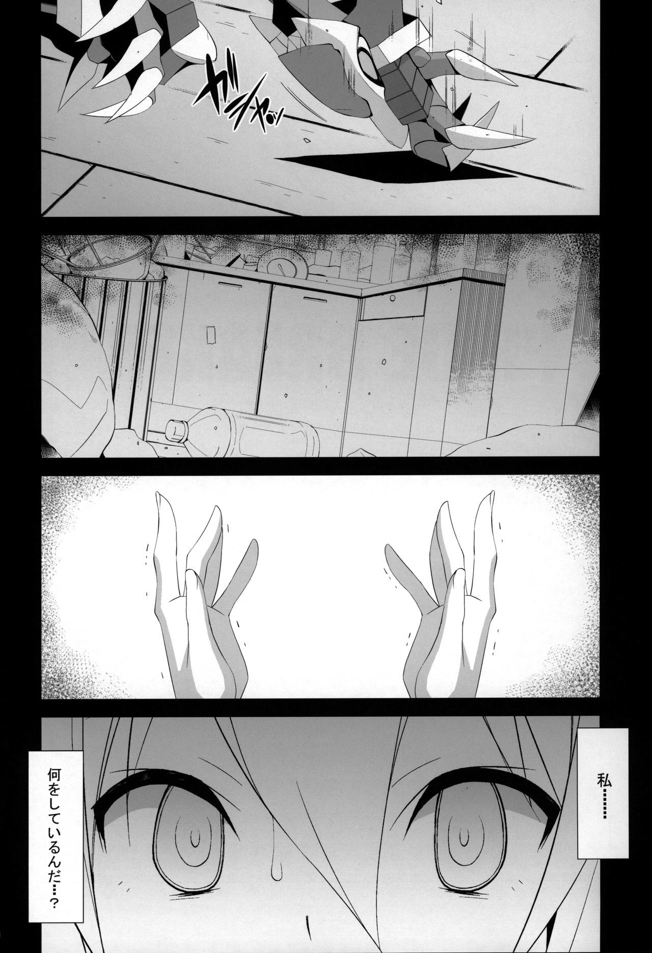 プライドブレイカー-コスホン淫敏編-