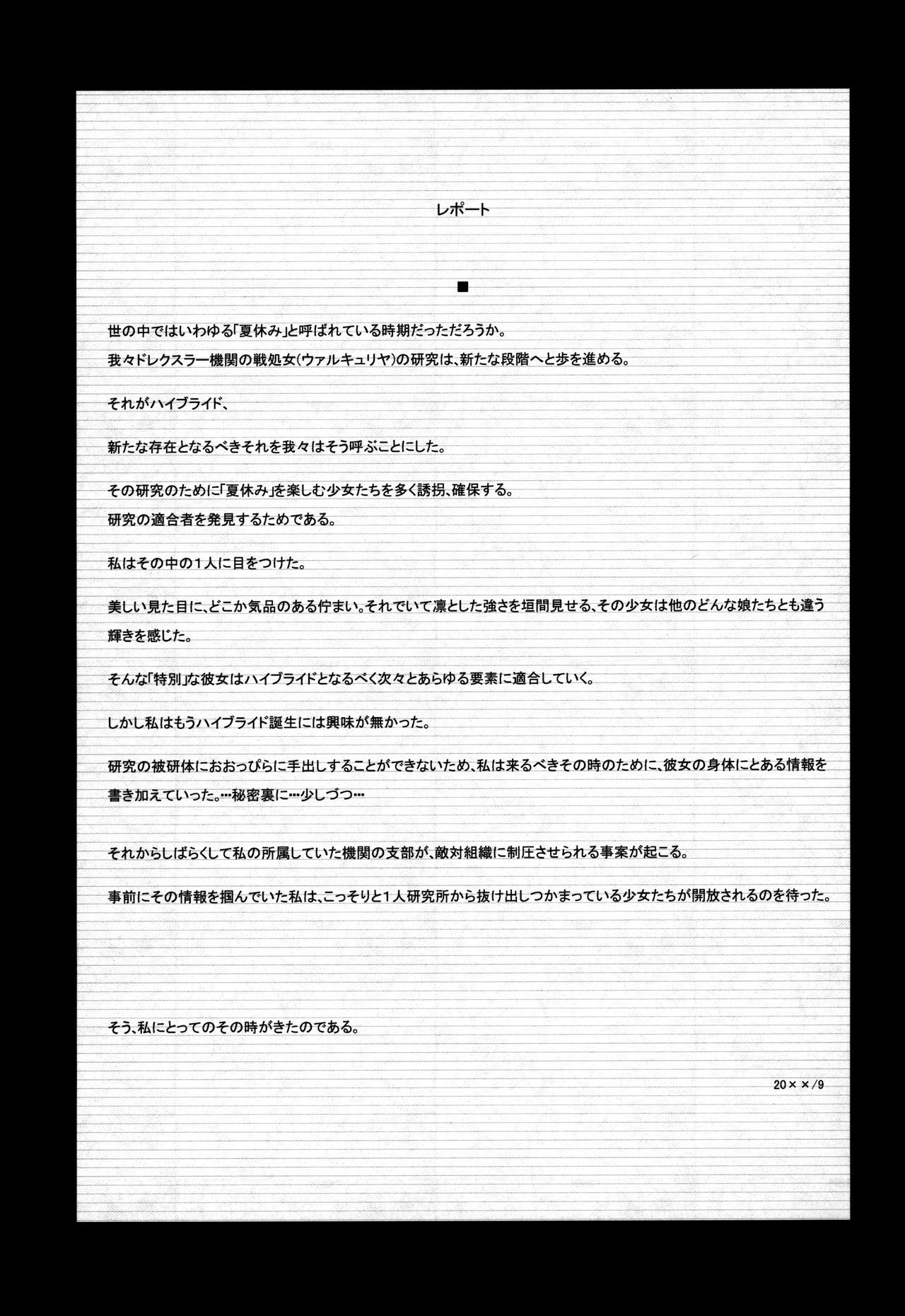 プライドブレイカー-コスホン淫敏編-